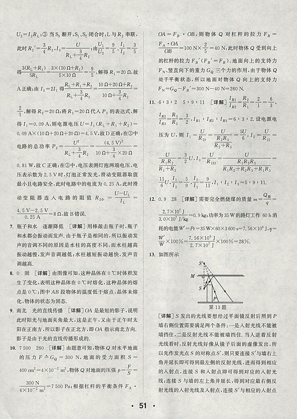 2018年通城學(xué)典初中物理提優(yōu)能手九年級下冊蘇科版 參考答案第51頁