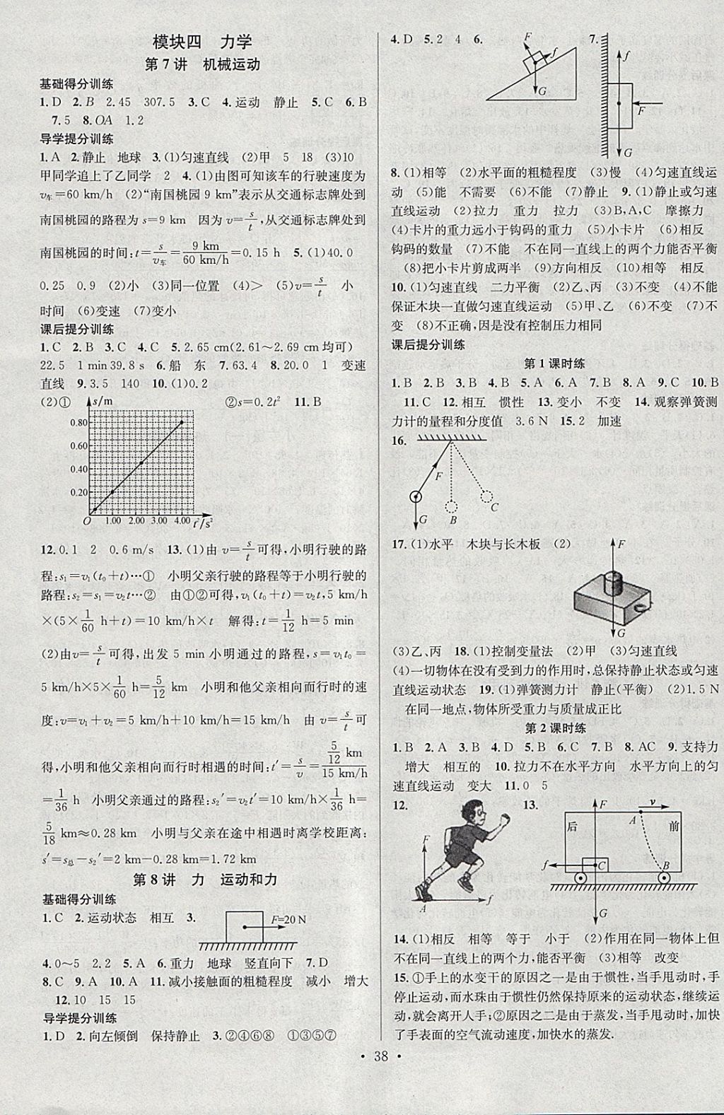 2018年火线100天中考滚动复习法物理 参考答案第6页