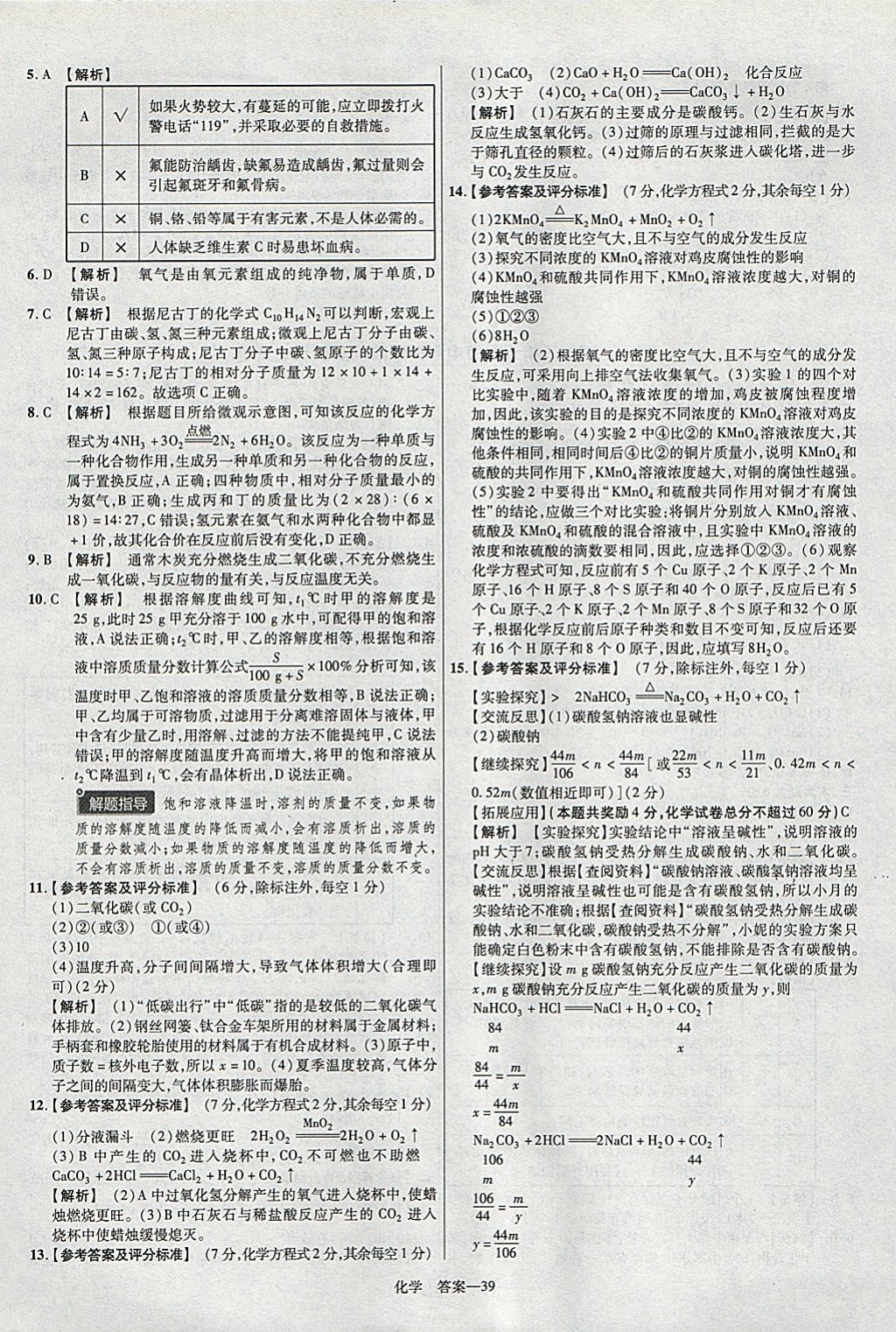 2018年金考卷安徽中考45套匯編化學(xué) 參考答案第39頁(yè)