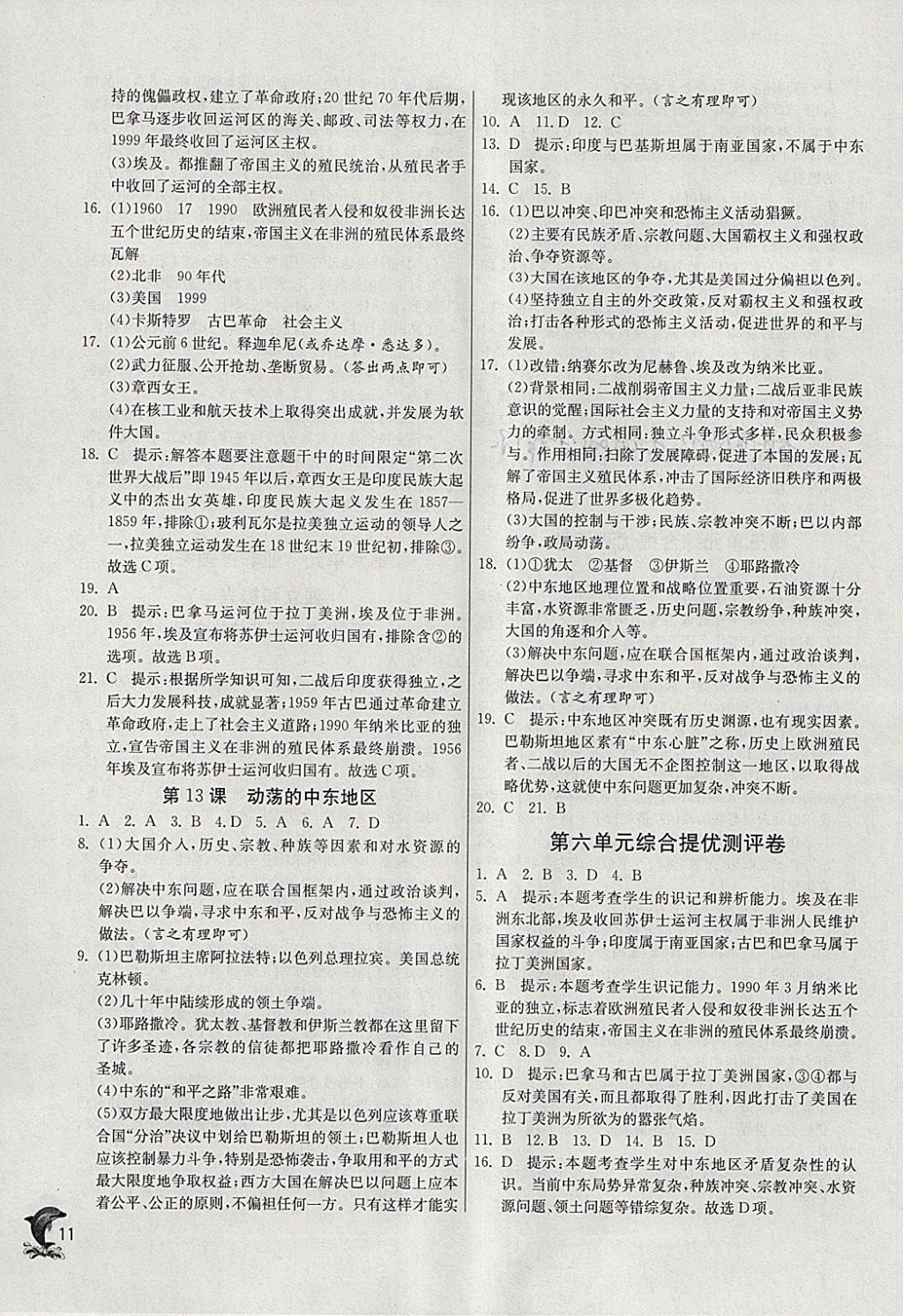 2018年实验班提优训练九年级历史下册人教版 参考答案第11页