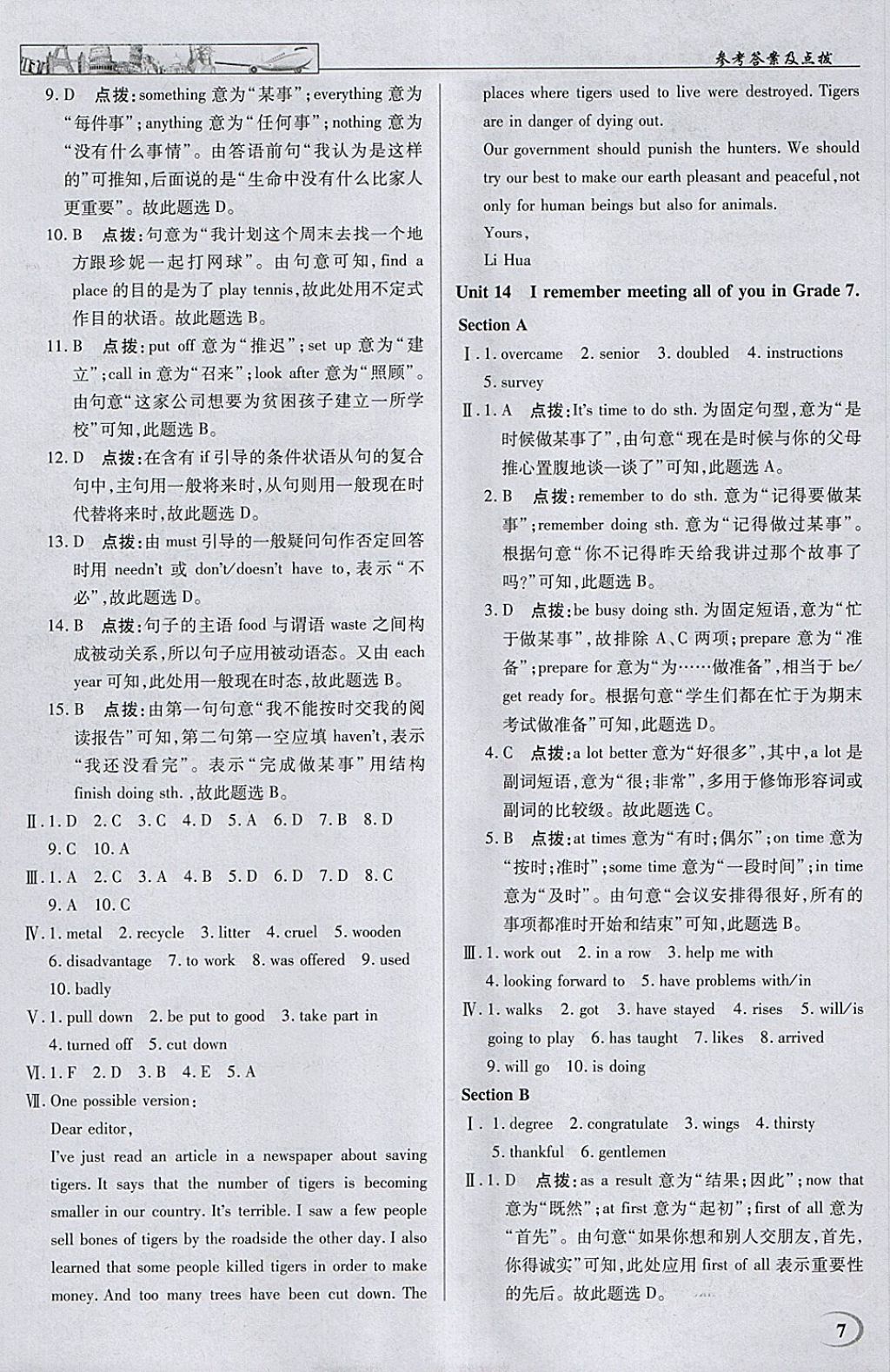 2018年英才教程中学奇迹课堂教材解析完全学习攻略九年级英语下册人教版 参考答案第7页