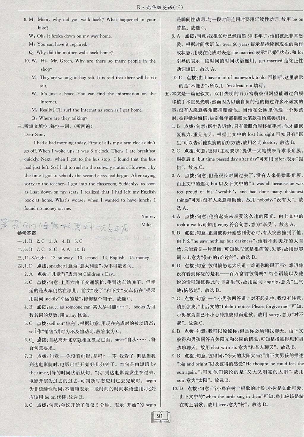 2018年启东中学作业本九年级英语下册人教版 参考答案第19页