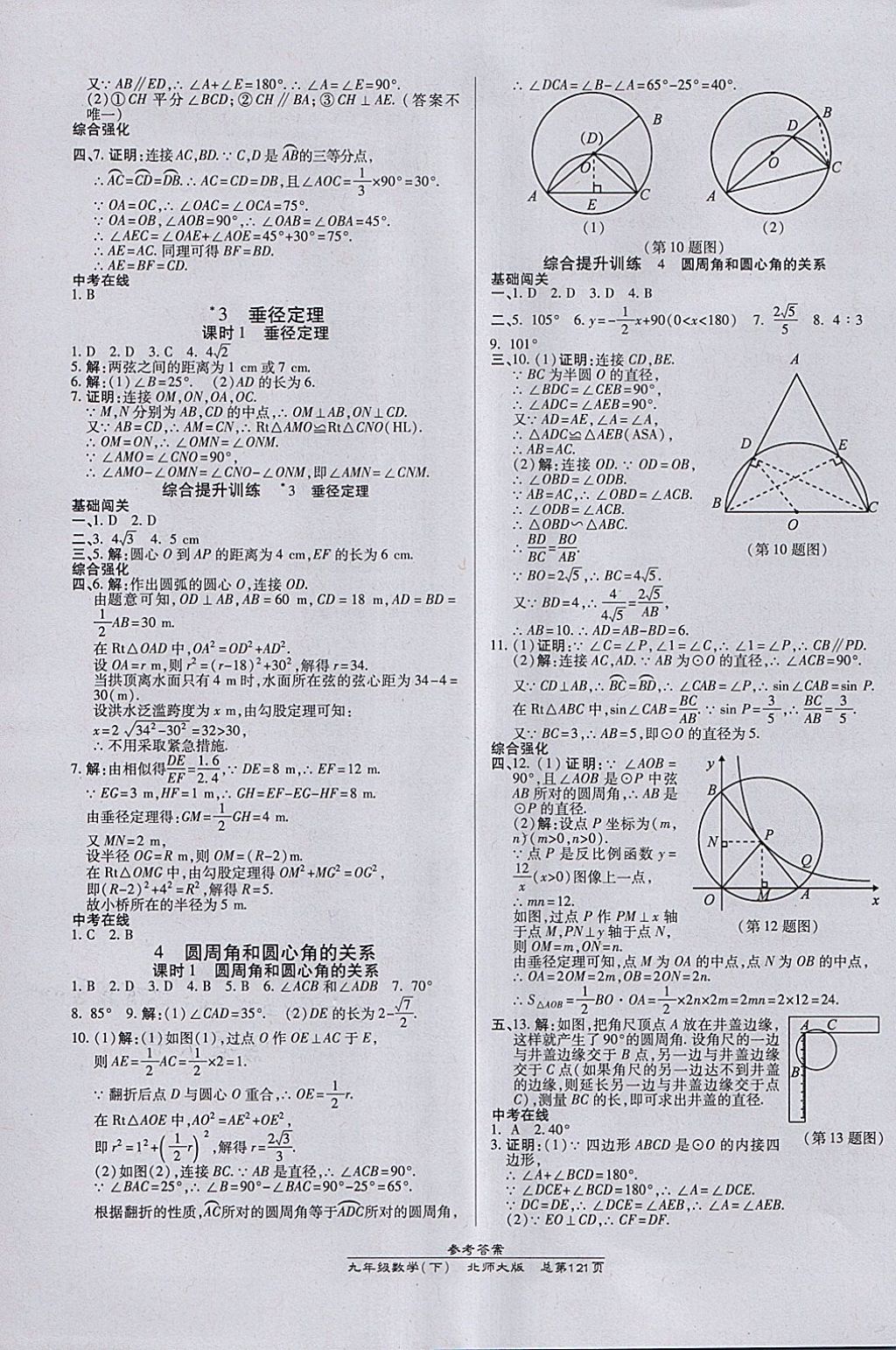 2018年高效課時(shí)通10分鐘掌控課堂九年級(jí)數(shù)學(xué)下冊(cè)北師大版 參考答案第11頁