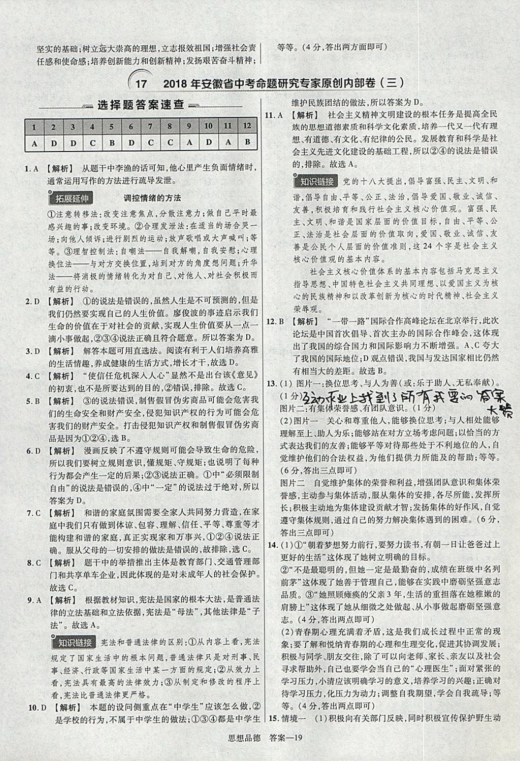 2018年金考卷安徽中考45套匯編道德與法治 參考答案第19頁
