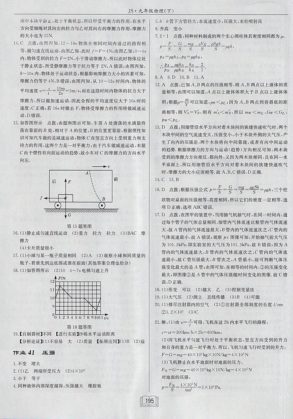 2018年啟東中學(xué)作業(yè)本九年級物理下冊江蘇版 參考答案第19頁