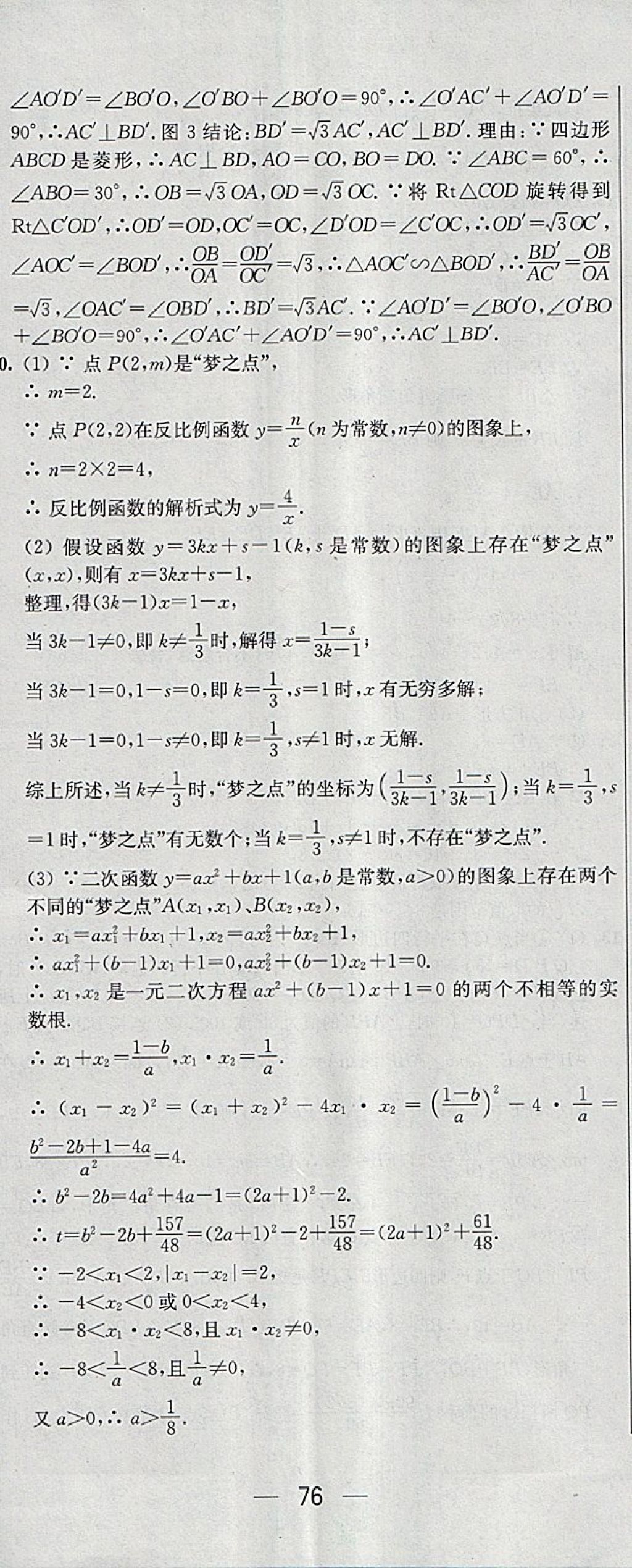 2018年階段性單元目標(biāo)大試卷九年級數(shù)學(xué)下冊全國版 參考答案第35頁