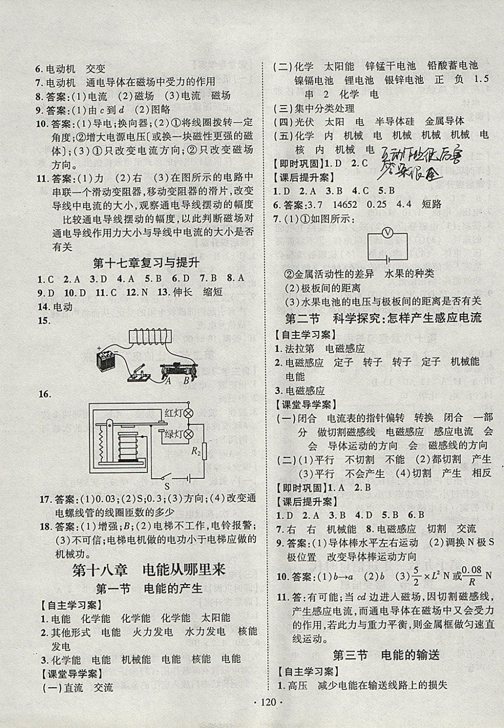 2018年課堂導(dǎo)練1加5九年級(jí)物理下冊(cè)滬科版 參考答案第2頁(yè)