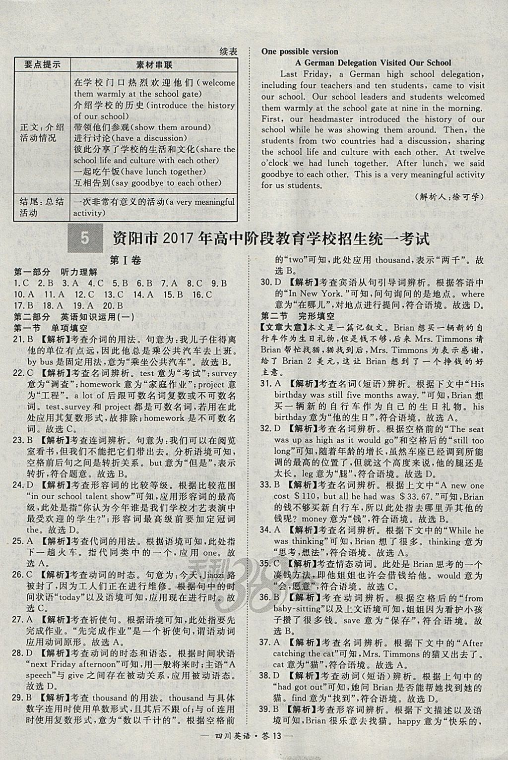 2018年天利38套四川省中考試題精選英語 參考答案第13頁