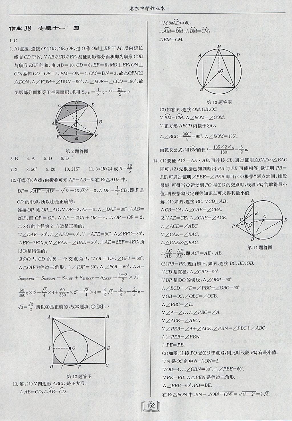 2018年啟東中學(xué)作業(yè)本九年級(jí)數(shù)學(xué)下冊人教版 參考答案第28頁