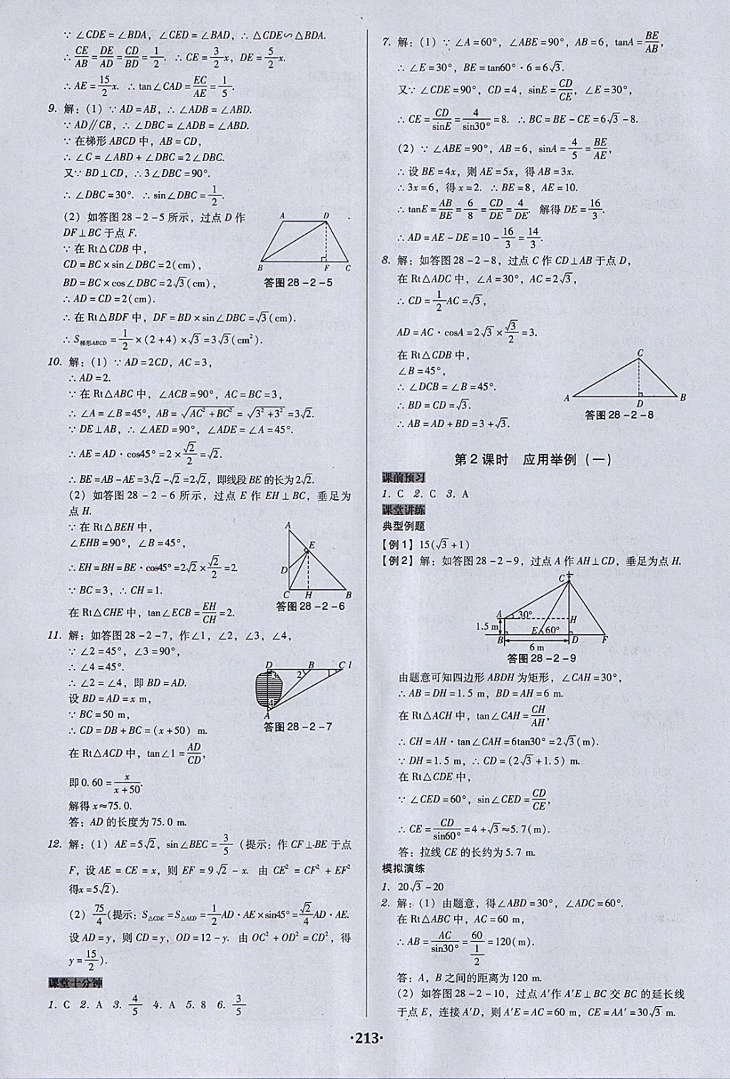 2018年百年學(xué)典廣東學(xué)導(dǎo)練九年級數(shù)學(xué)下冊人教版 參考答案第19頁