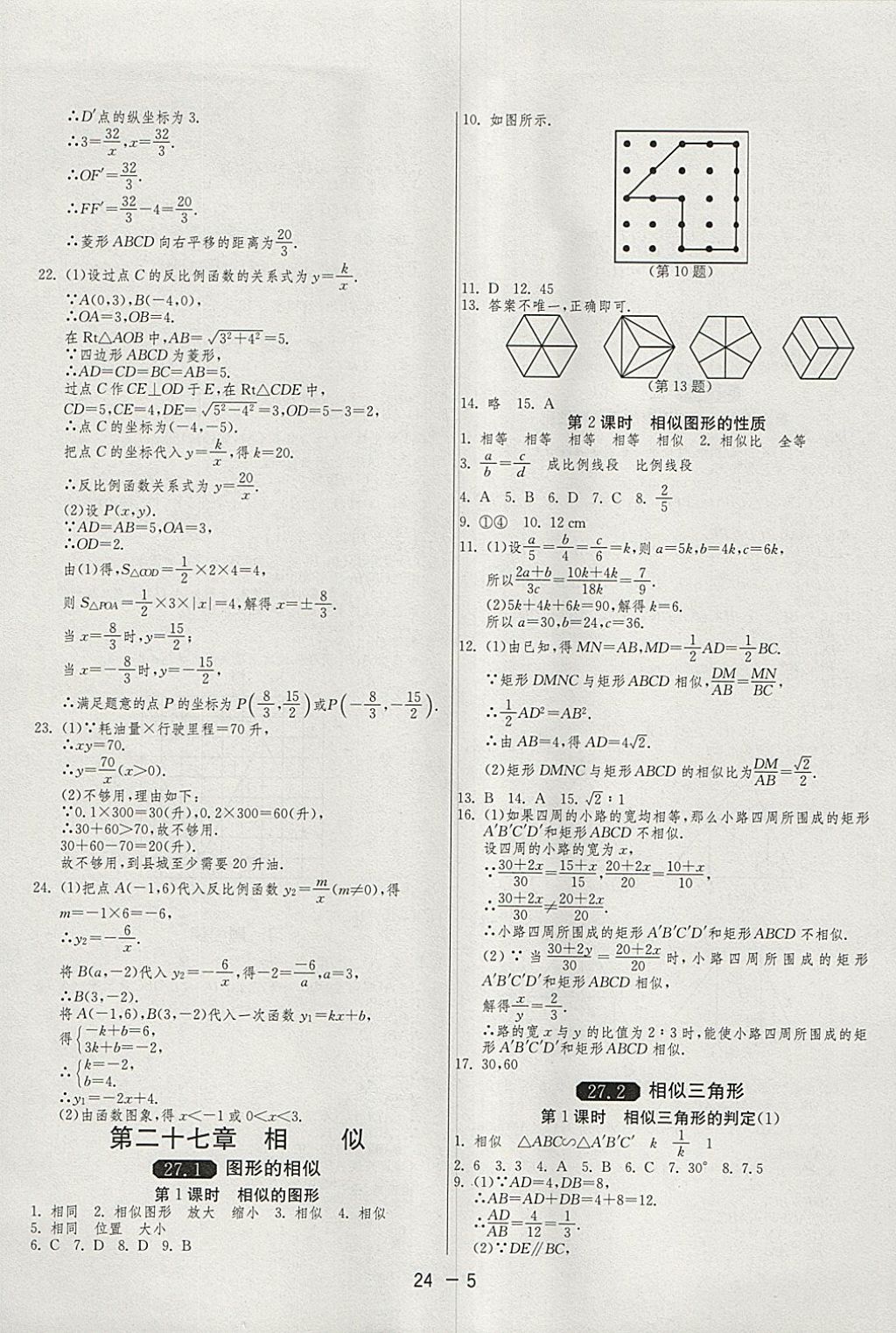 2018年1課3練單元達(dá)標(biāo)測(cè)試九年級(jí)數(shù)學(xué)下冊(cè)人教版 參考答案第5頁(yè)