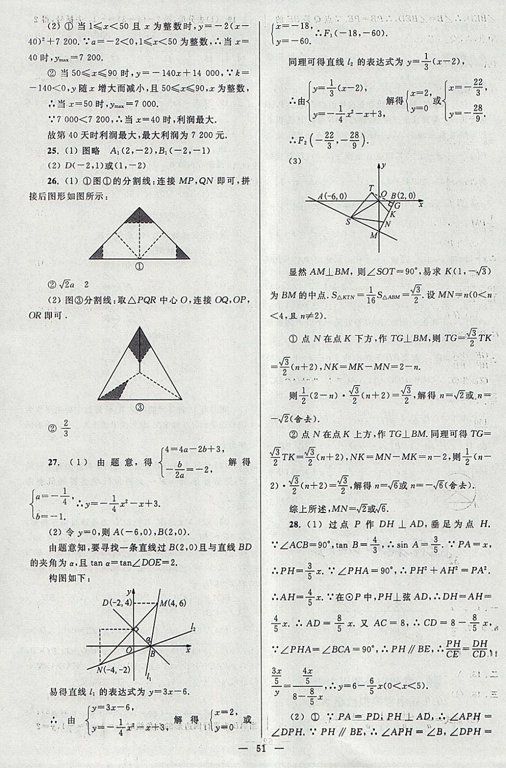 2018年亮点给力大试卷九年级数学下册江苏版 参考答案第51页