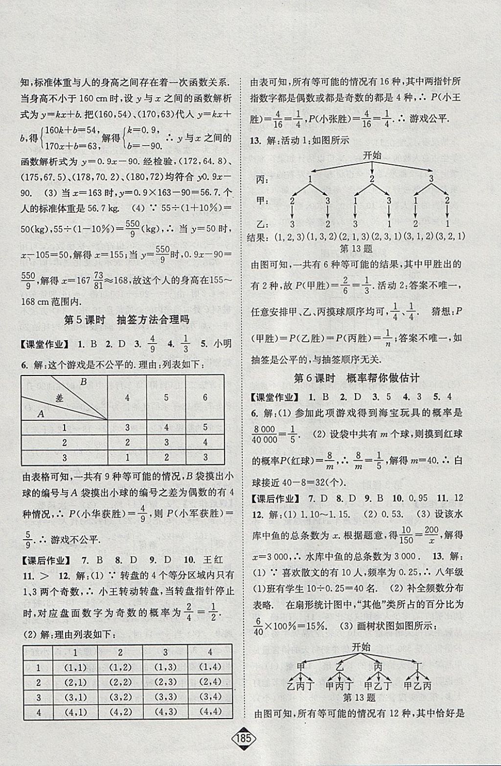 2018年輕松作業(yè)本九年級數(shù)學(xué)下冊江蘇版 參考答案第23頁