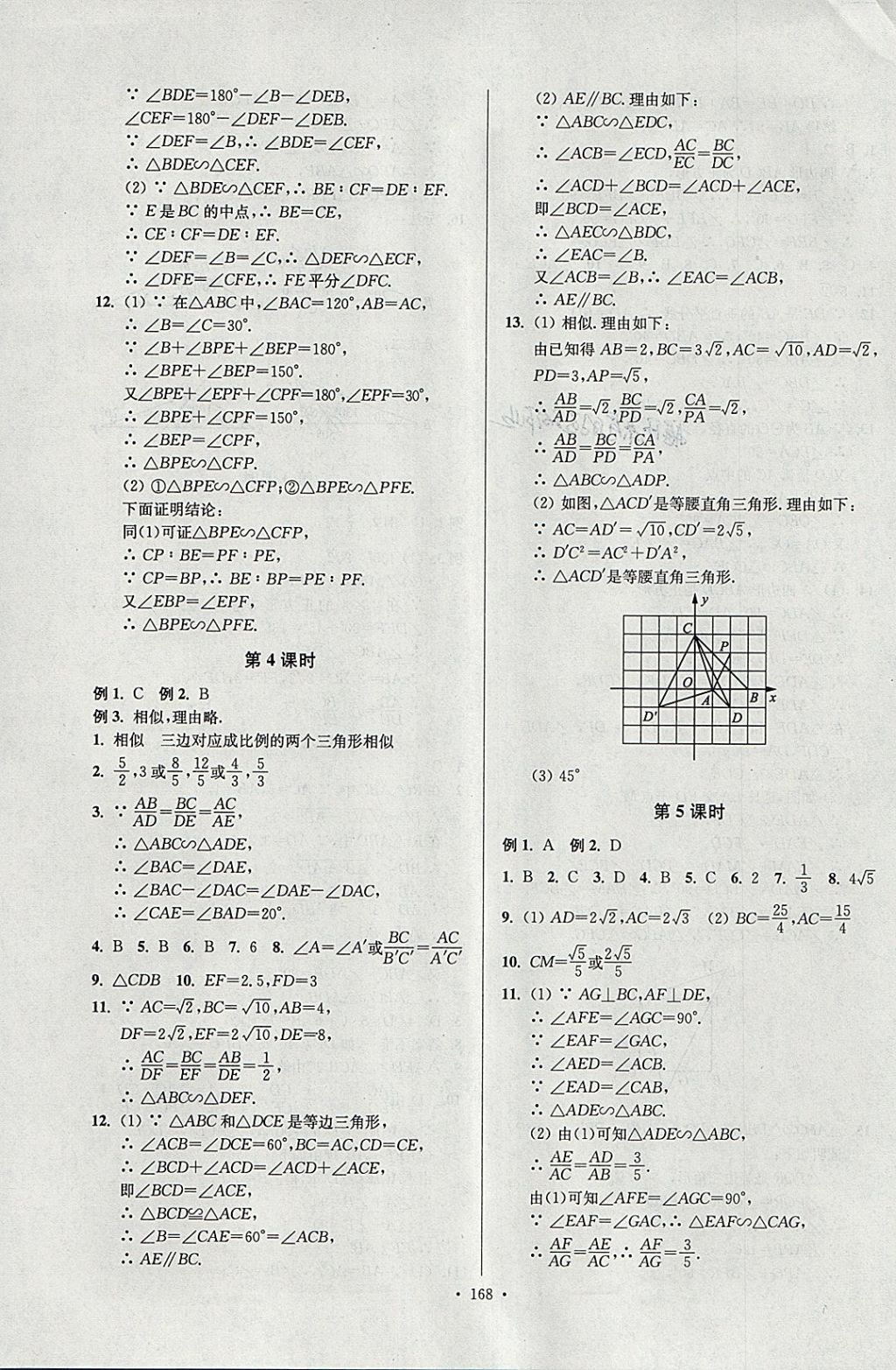 2018年南通小題課時作業(yè)本九年級數(shù)學(xué)下冊江蘇版 參考答案第12頁