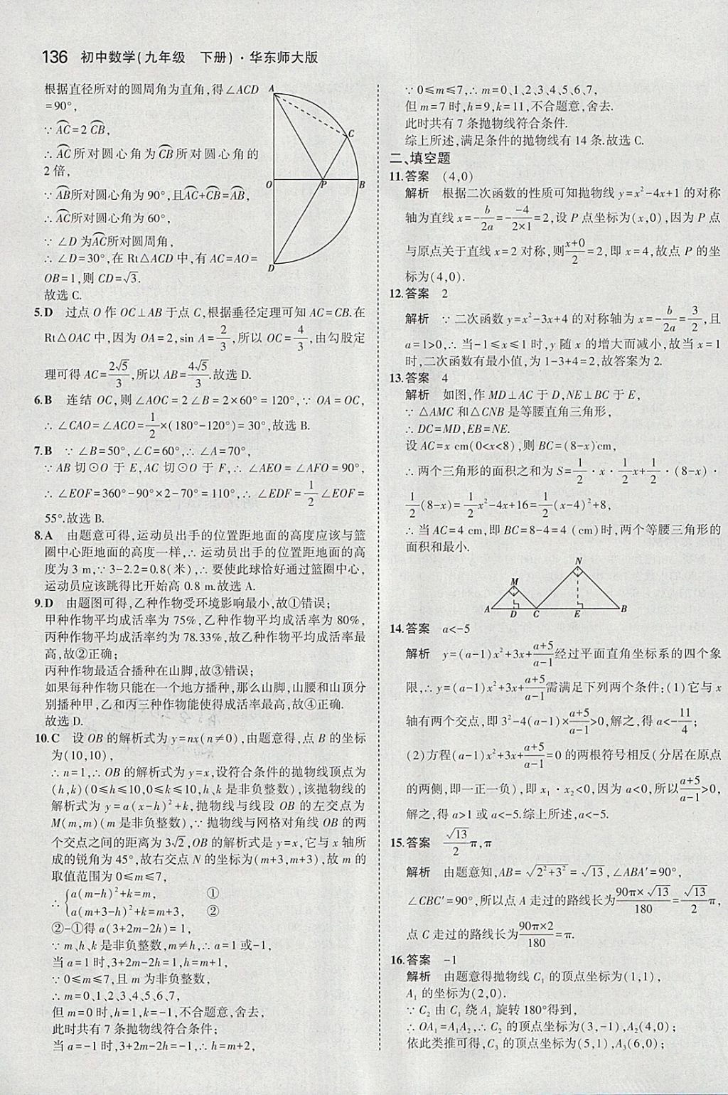 2018年5年中考3年模擬初中數(shù)學(xué)九年級(jí)下冊(cè)華師大版 參考答案第50頁(yè)