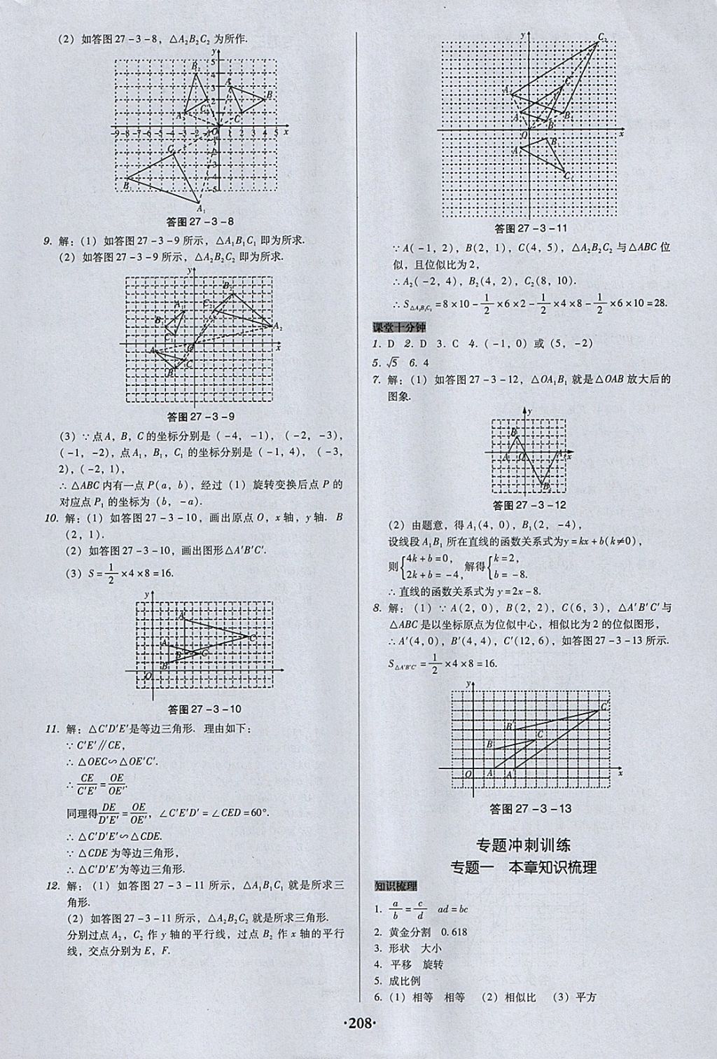 2018年百年學(xué)典廣東學(xué)導(dǎo)練九年級數(shù)學(xué)下冊人教版 參考答案第14頁