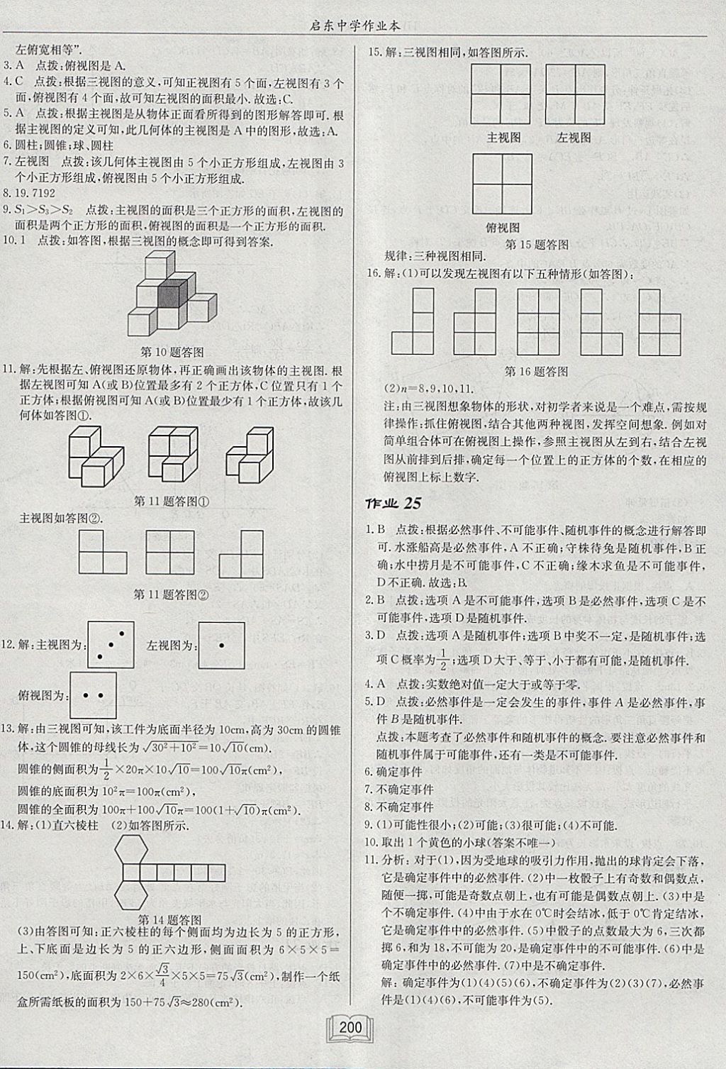 2018年启东中学作业本九年级数学下册沪科版 参考答案第28页