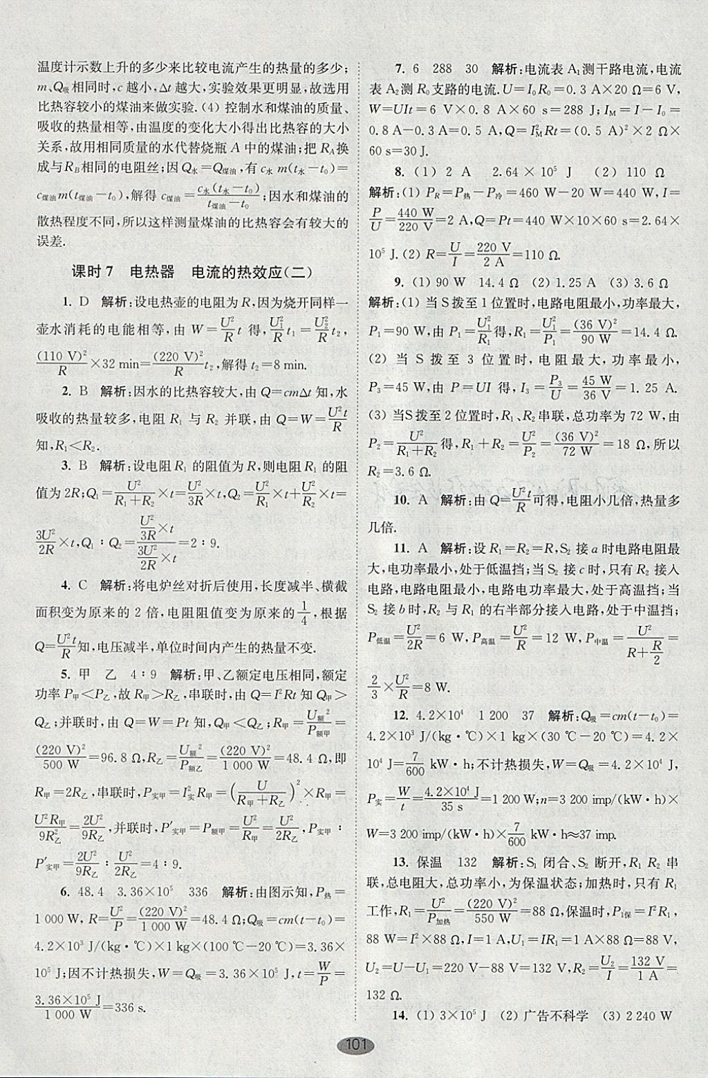 2018年初中物理小題狂做九年級下冊蘇科版提優(yōu)版 參考答案第7頁