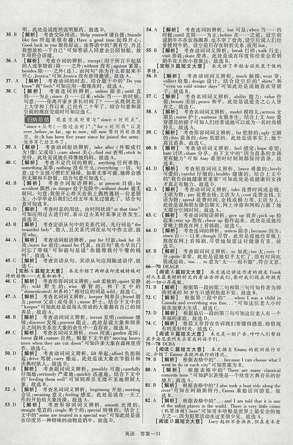 2018年金考卷安徽中考45套汇编英语第8年第8版 参考答案第31页