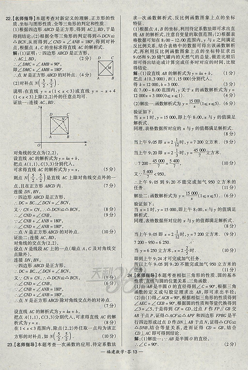 2018年天利38套福建省中考试题精选数学 参考答案第13页