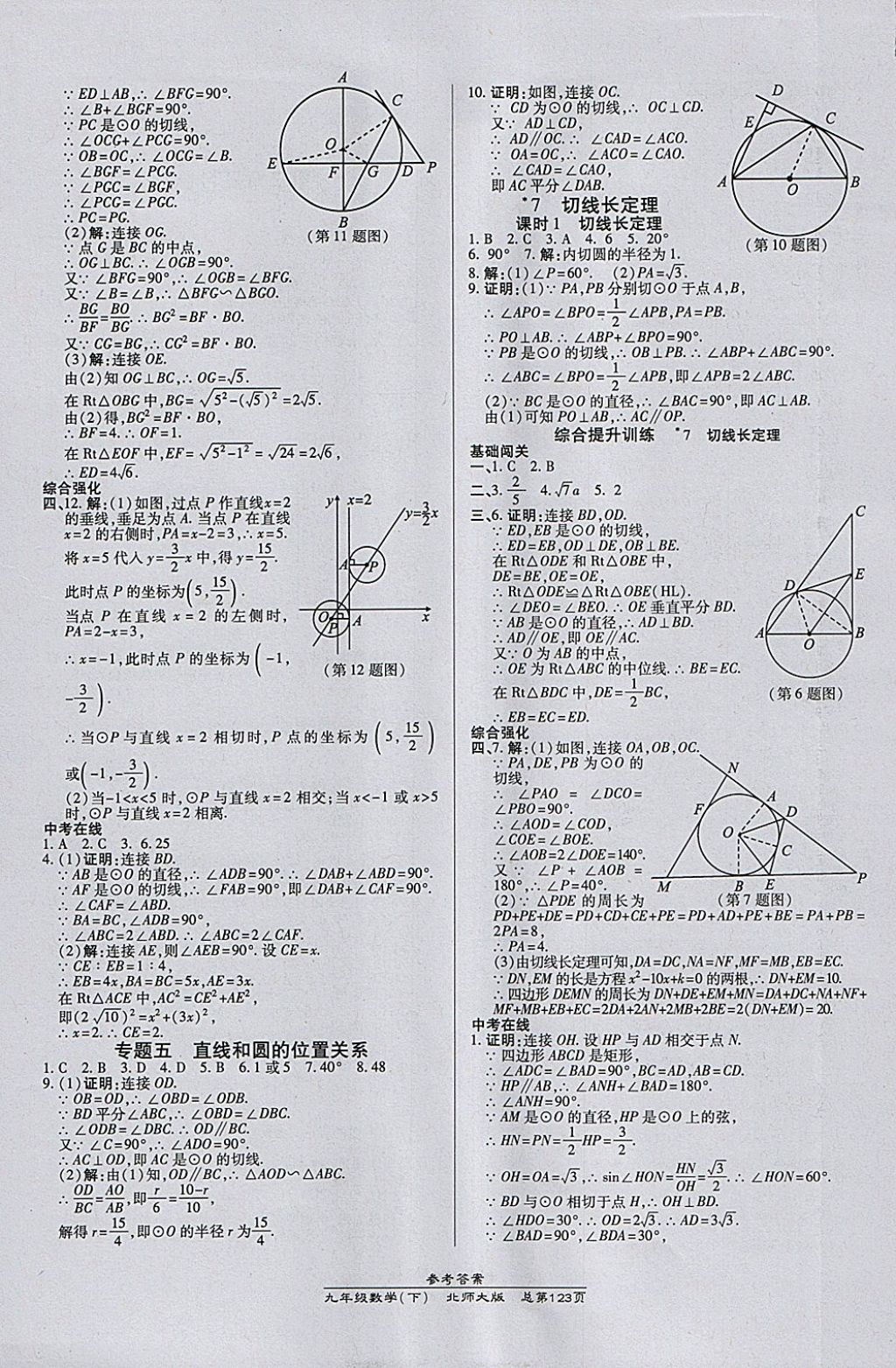 2018年高效課時通10分鐘掌控課堂九年級數(shù)學下冊北師大版 參考答案第13頁