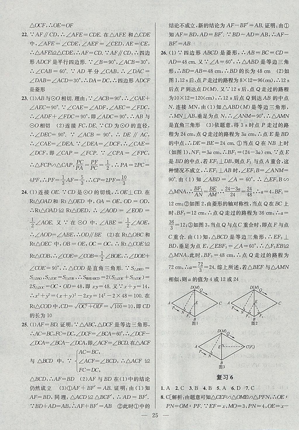 2018年提優(yōu)訓(xùn)練非常階段123九年級(jí)數(shù)學(xué)下冊(cè)江蘇版 參考答案第25頁(yè)