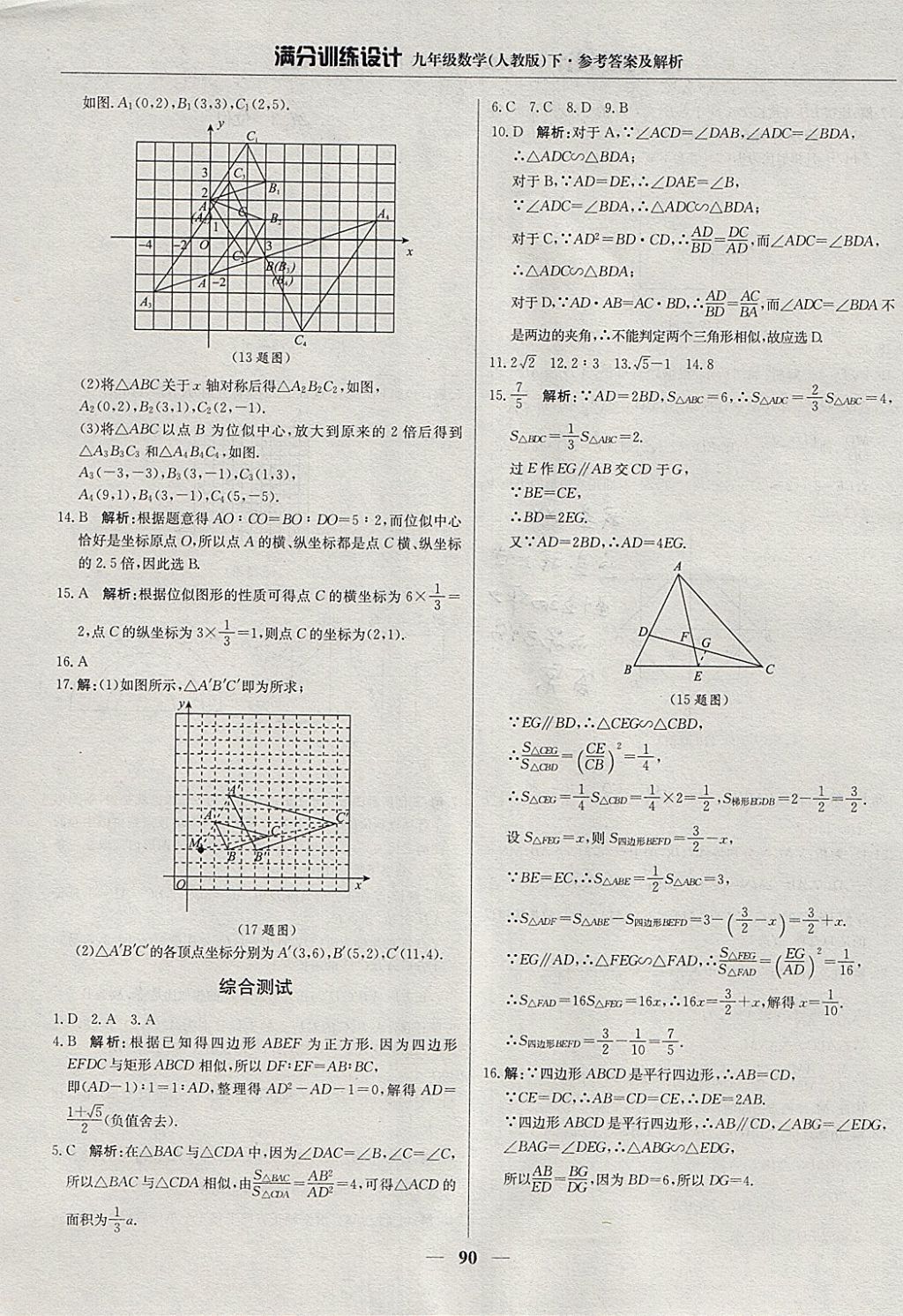 2018年滿分訓練設計九年級數(shù)學下冊人教版 參考答案第11頁