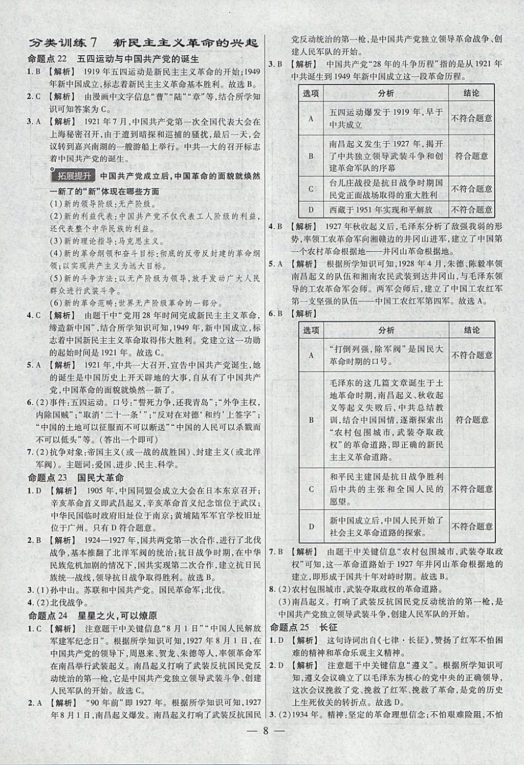 2018年金考卷全國各省市中考真題分類訓(xùn)練歷史 參考答案第8頁