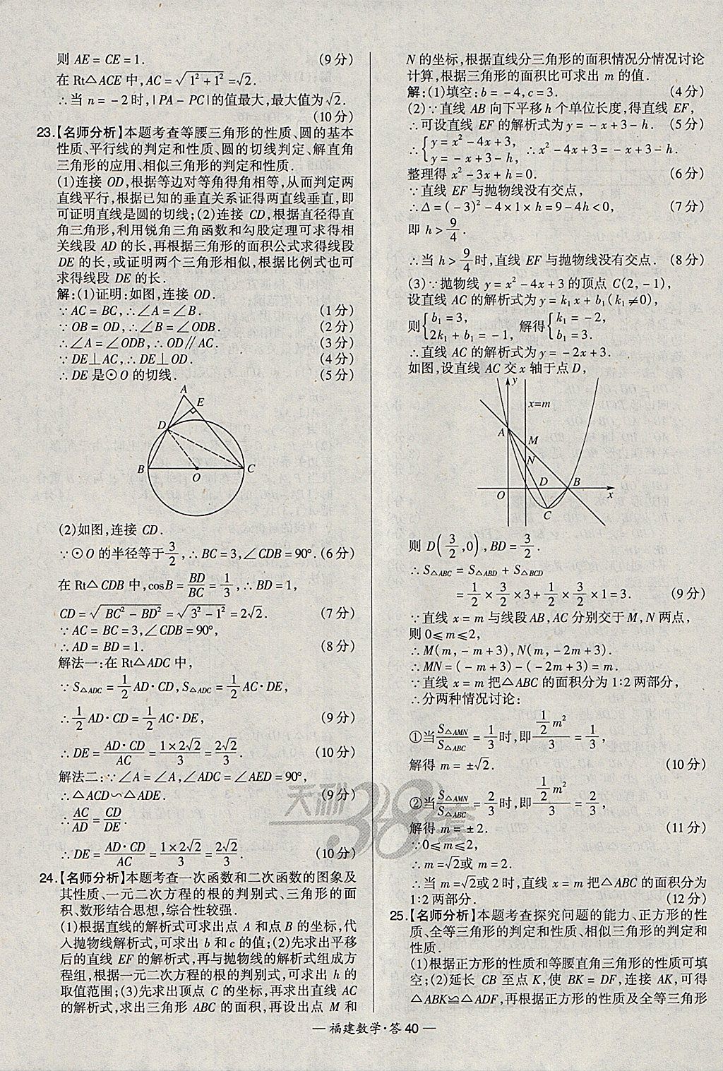 2018年天利38套福建省中考试题精选数学 参考答案第40页