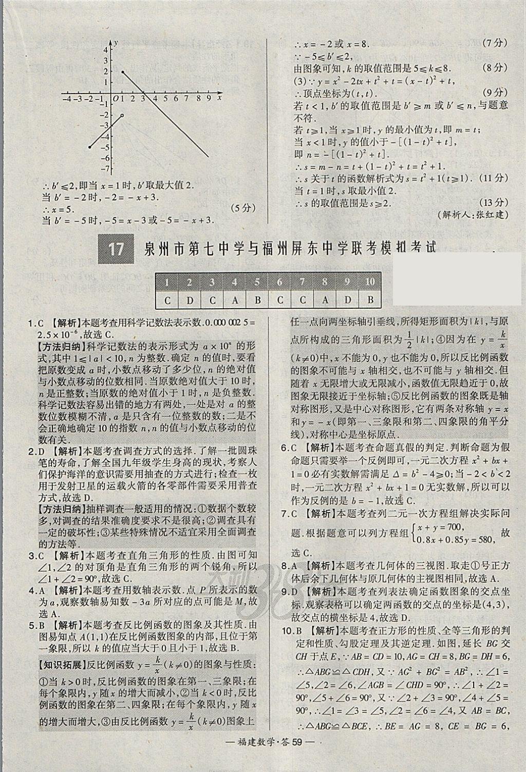 2018年天利38套福建省中考试题精选数学 参考答案第59页