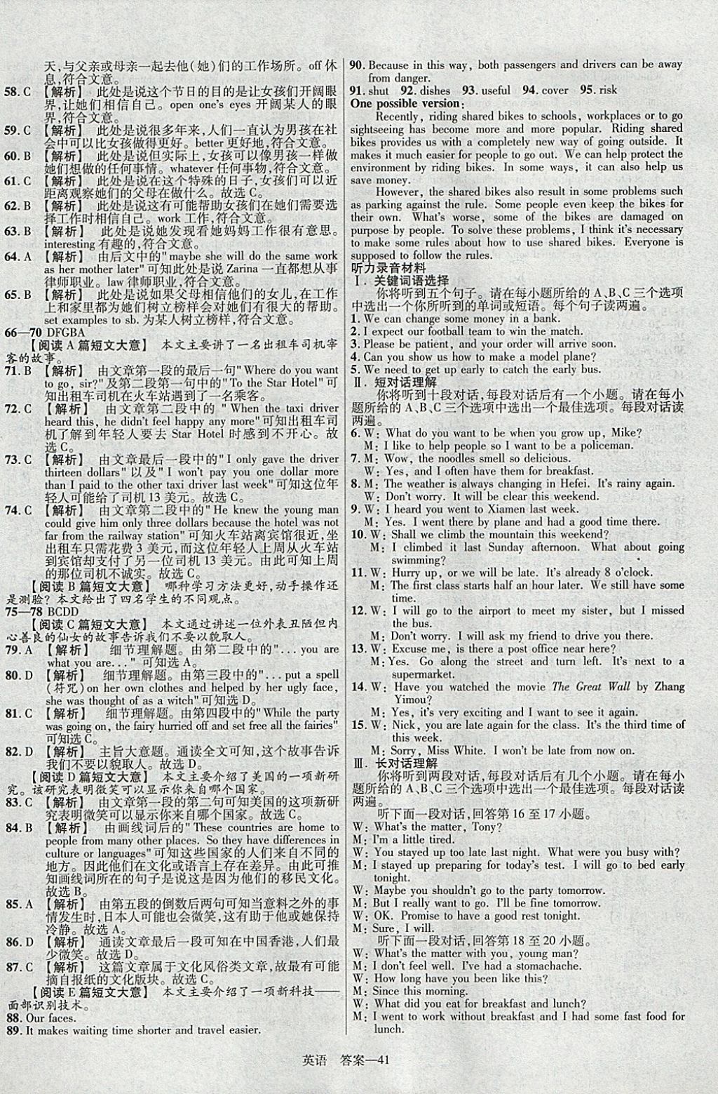 2018年金考卷安徽中考45套匯編英語第8年第8版 參考答案第41頁