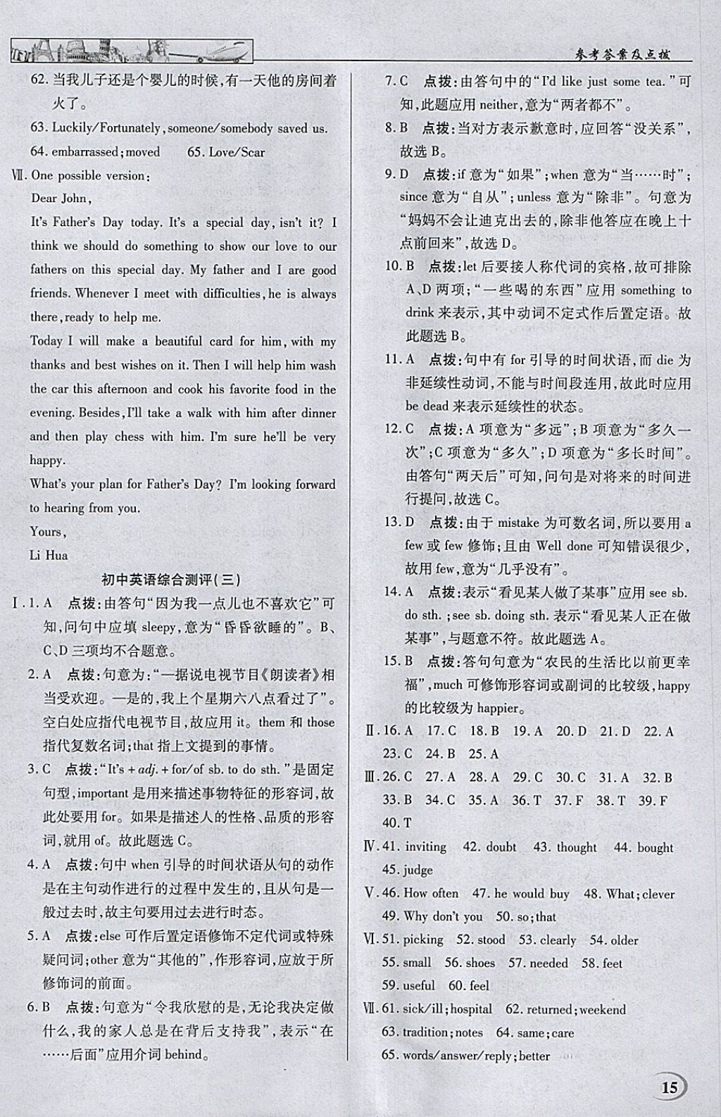 2018年英才教程中学奇迹课堂教材解析完全学习攻略九年级英语下册人教版 参考答案第15页