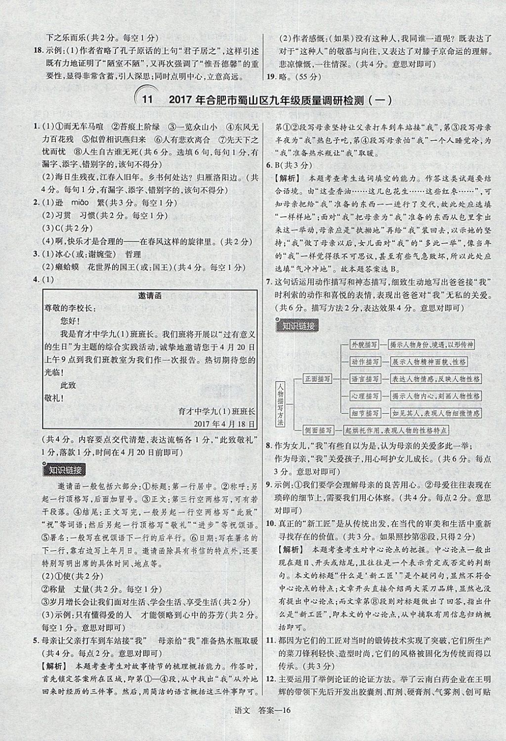 2018年金考卷安徽中考45套匯編語文第8年第8版 參考答案第16頁