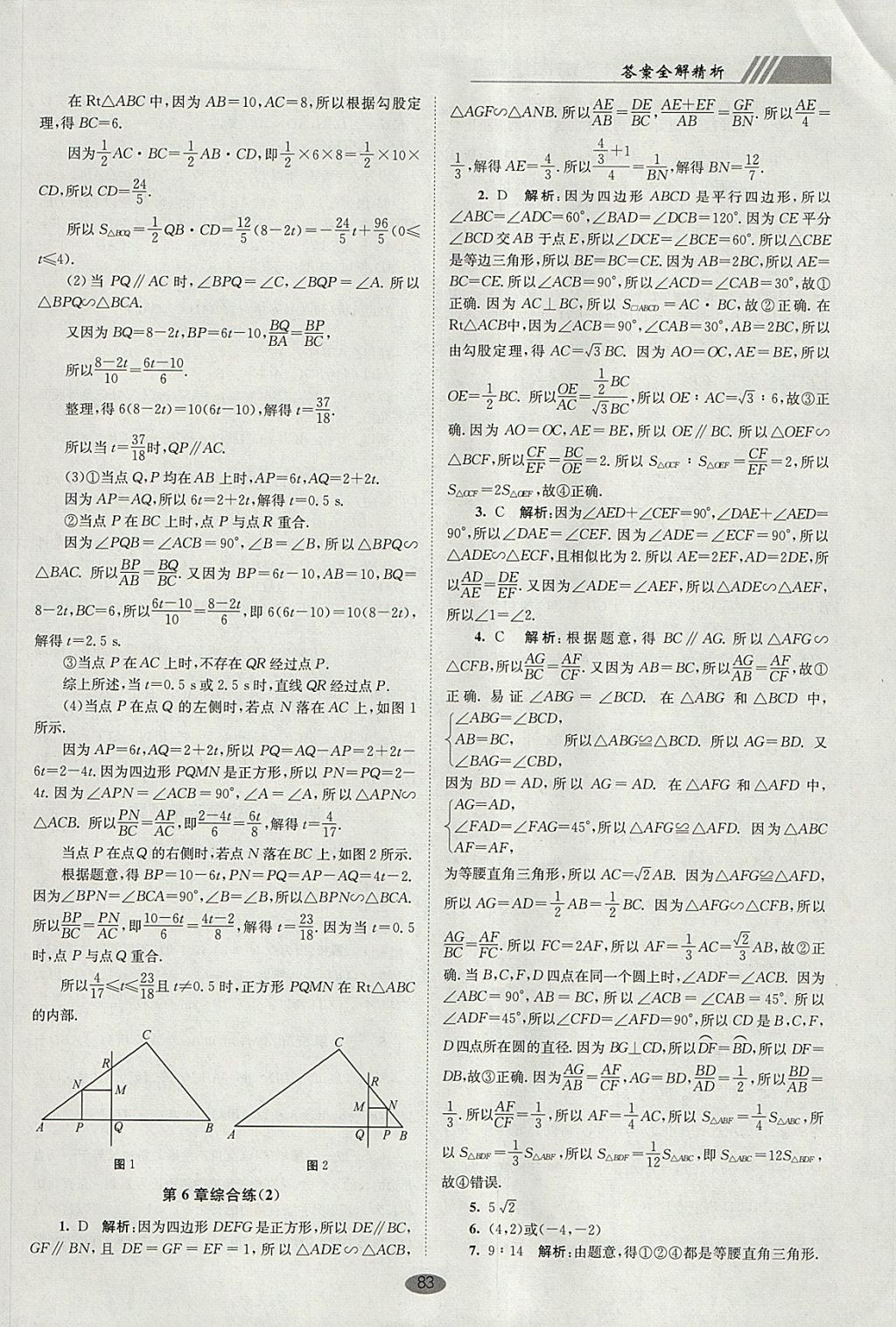 2018年初中数学小题狂做九年级下册苏科版巅峰版 参考答案第17页