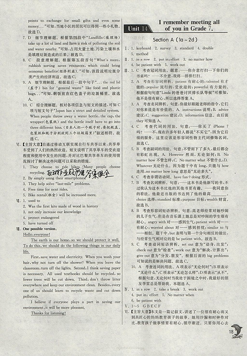 2018年實驗班提優(yōu)訓(xùn)練九年級英語下冊人教版 參考答案第18頁