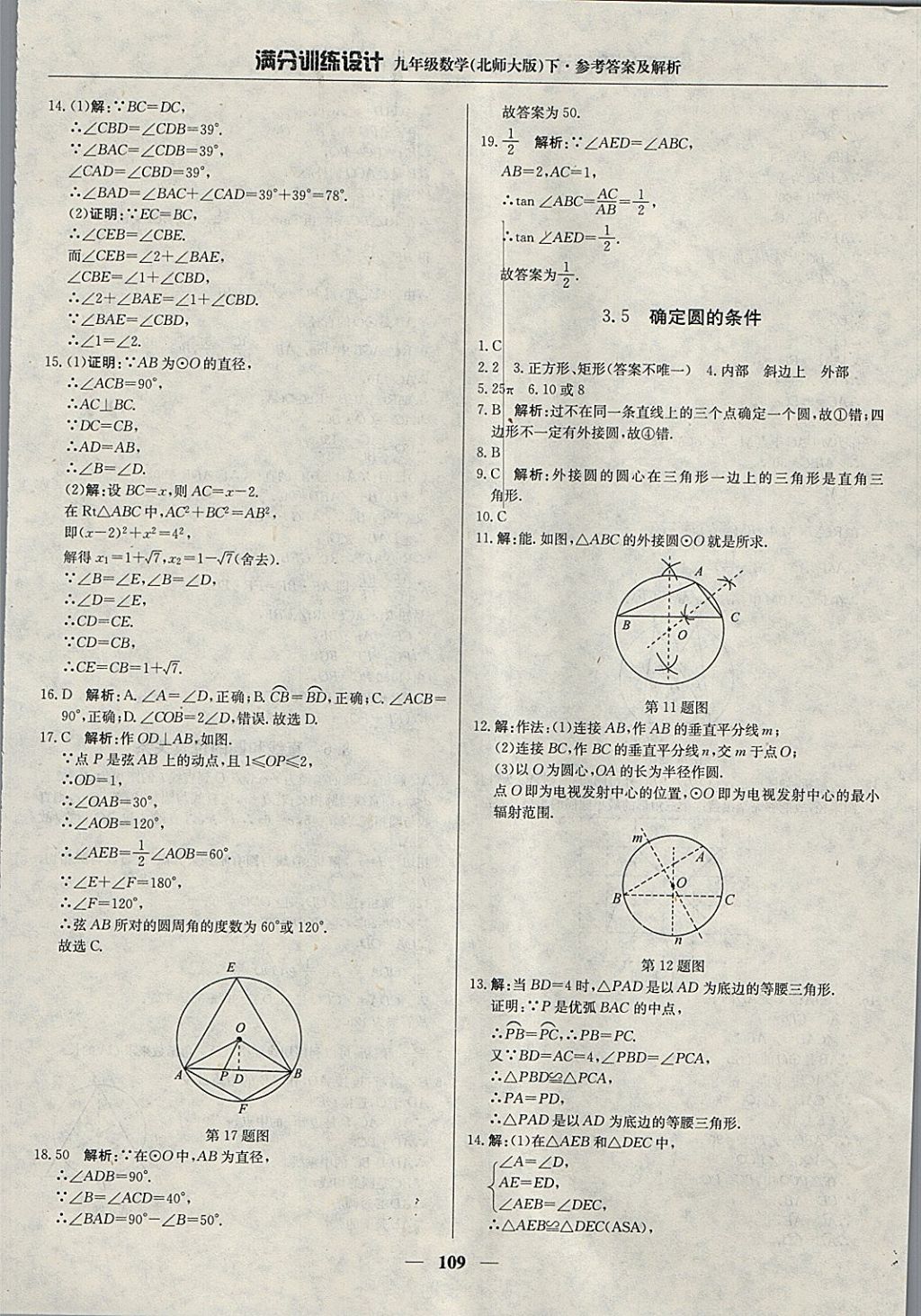 2018年滿分訓(xùn)練設(shè)計(jì)九年級(jí)數(shù)學(xué)下冊(cè)北師大版 參考答案第30頁(yè)