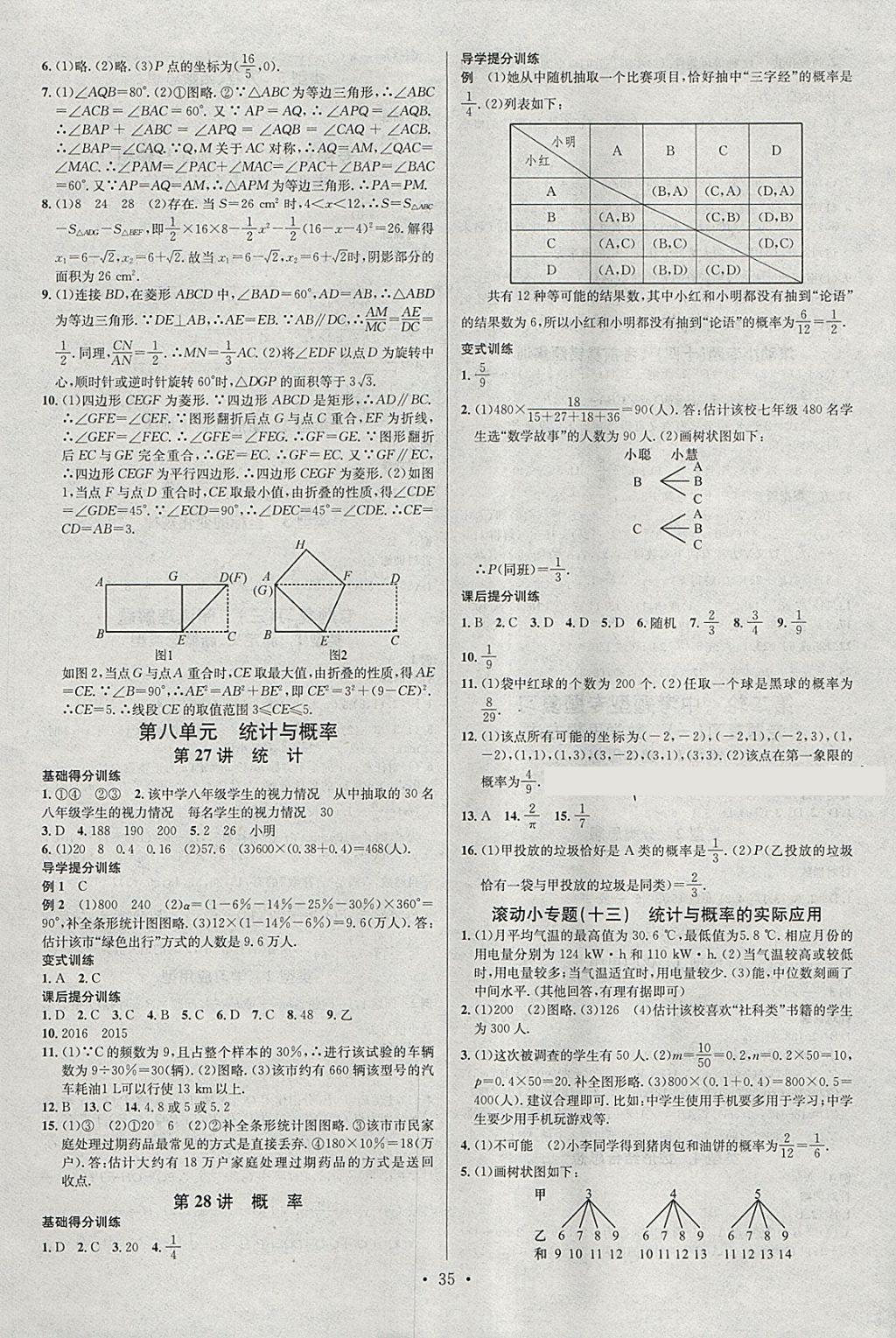 2018年火線100天中考滾動復習法數(shù)學 參考答案第11頁