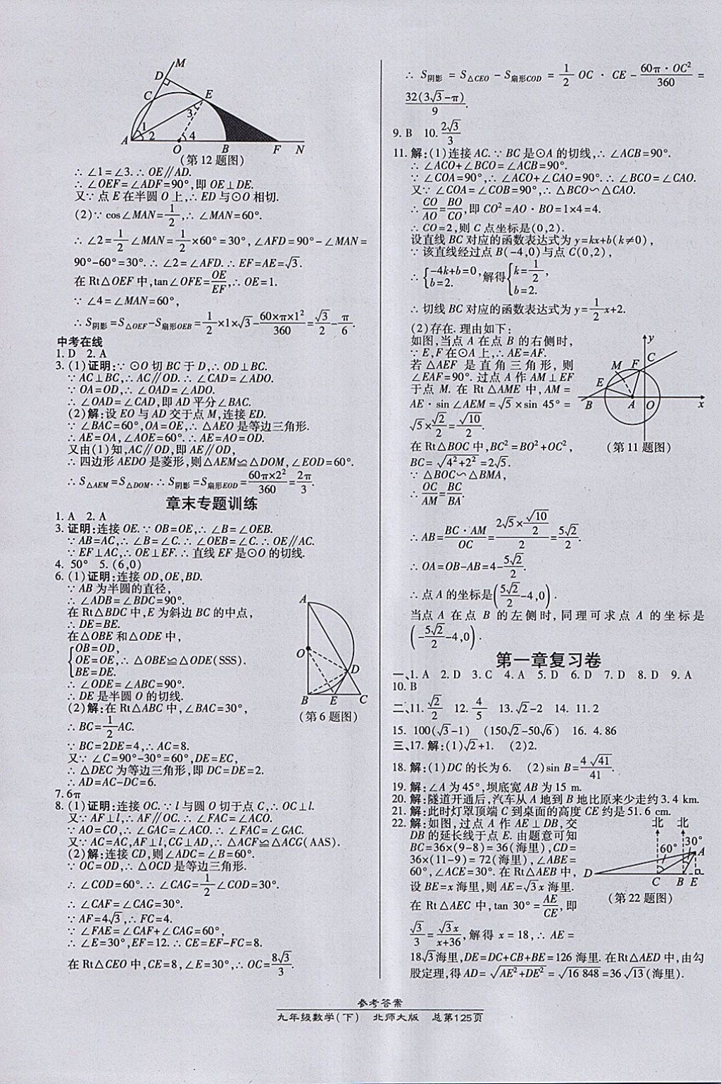 2018年高效課時(shí)通10分鐘掌控課堂九年級(jí)數(shù)學(xué)下冊(cè)北師大版 參考答案第15頁(yè)