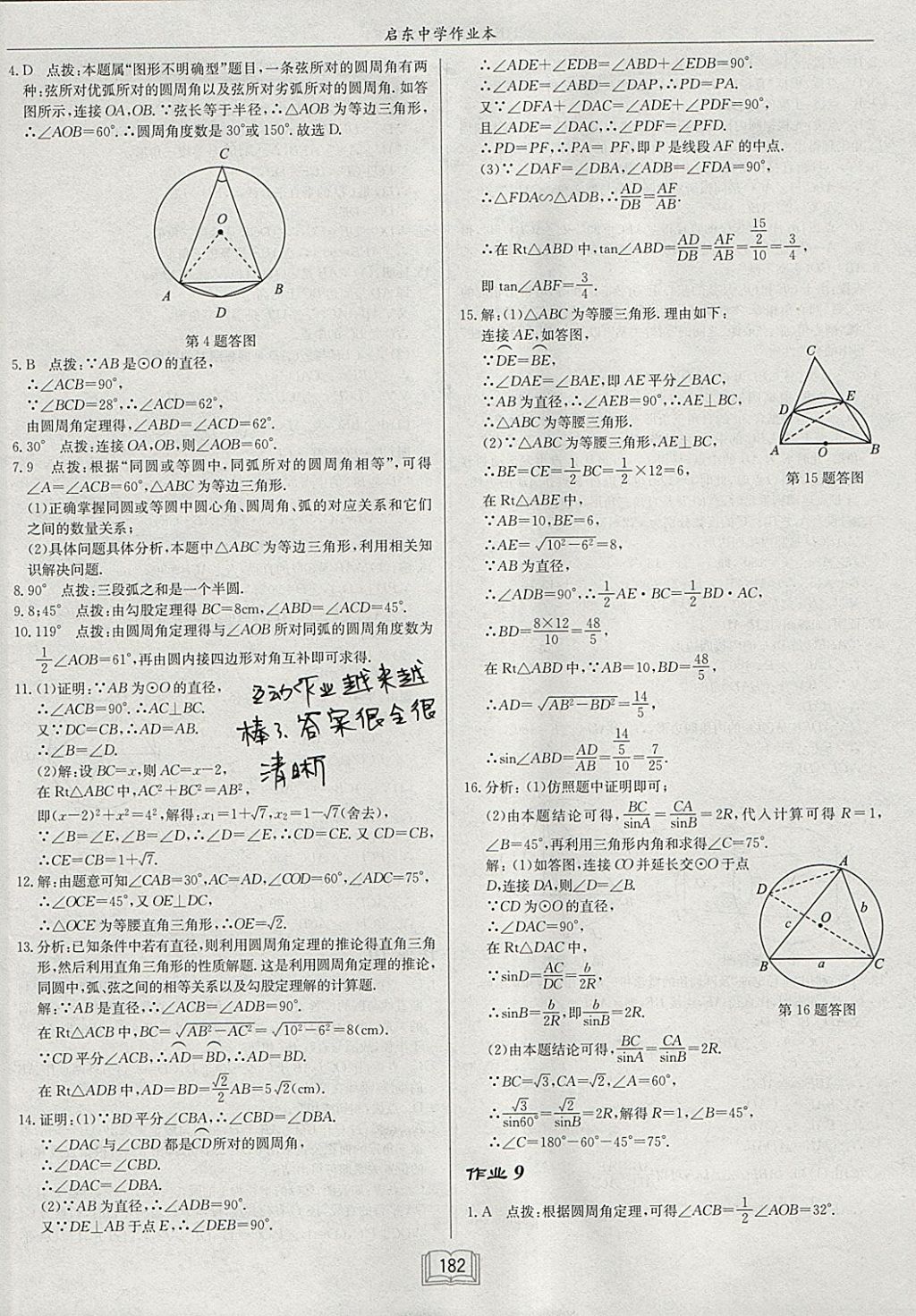 2018年启东中学作业本九年级数学下册沪科版 参考答案第10页