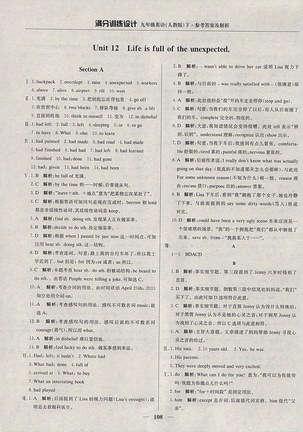 2018年滿分訓(xùn)練設(shè)計(jì)九年級(jí)英語下冊(cè)人教版 參考答案第5頁