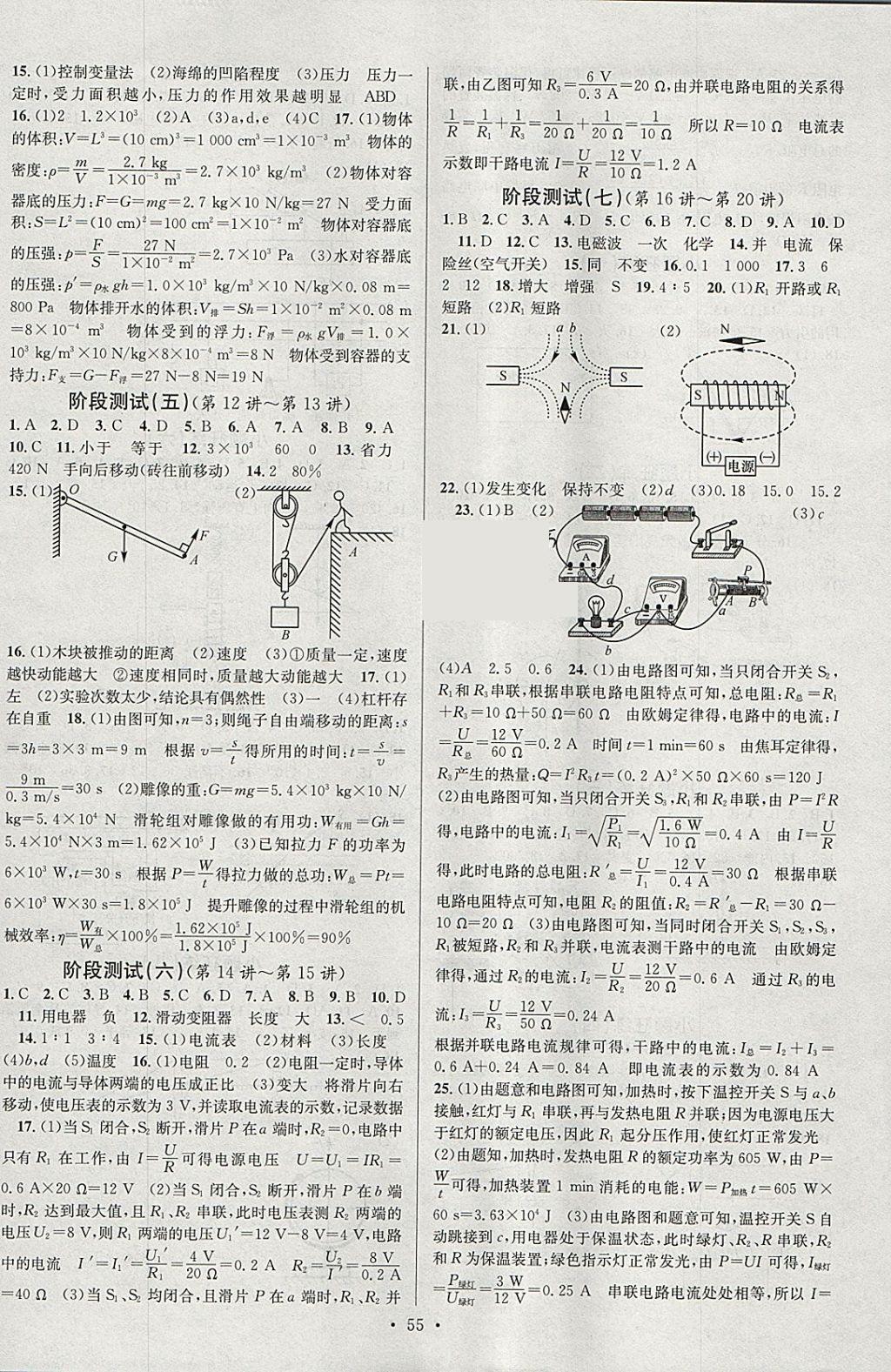 2018年火线100天中考滚动复习法物理 参考答案第23页