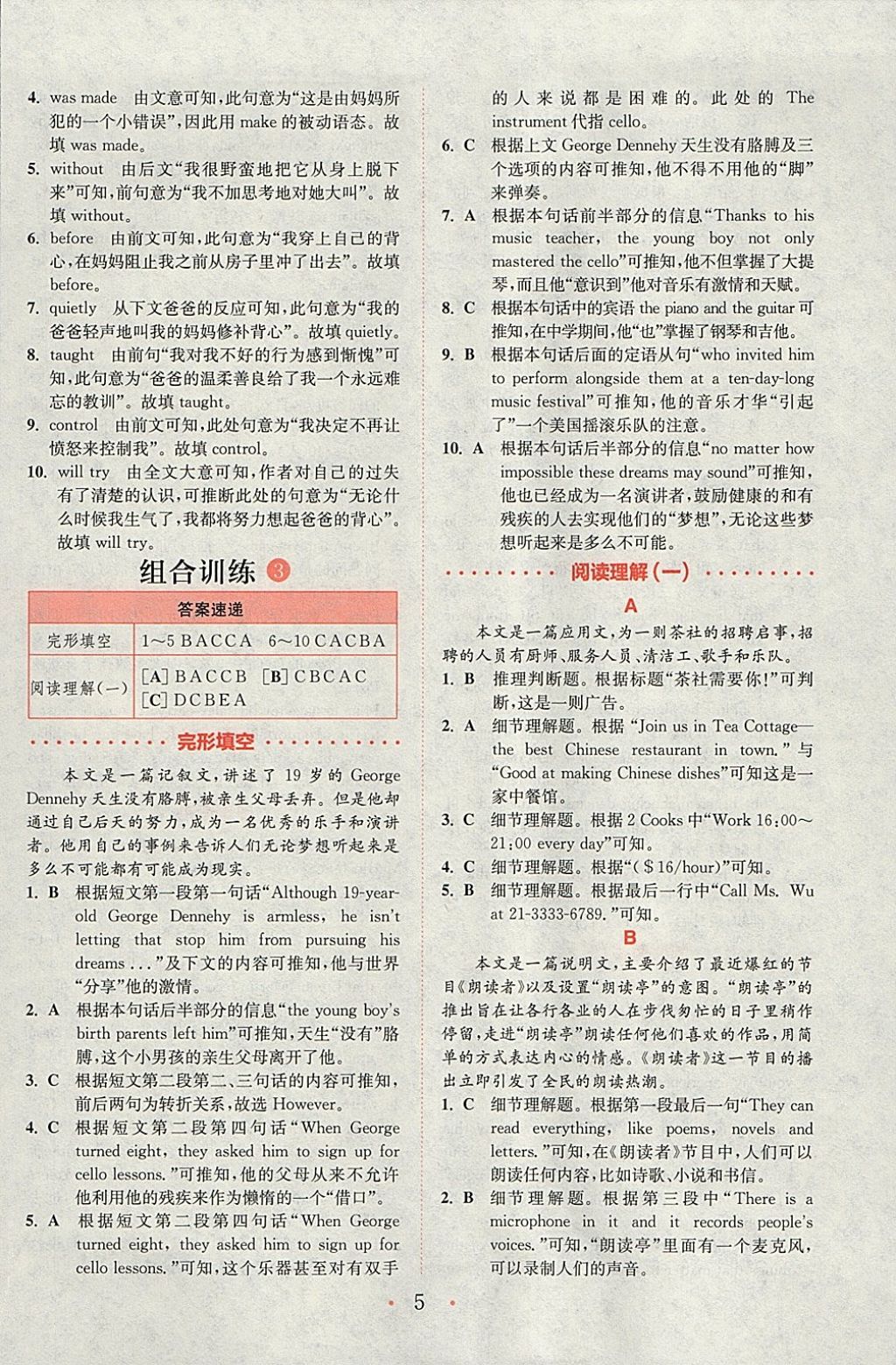 2018年通城學典初中英語閱讀組合訓練中考版山西專版 參考答案第5頁
