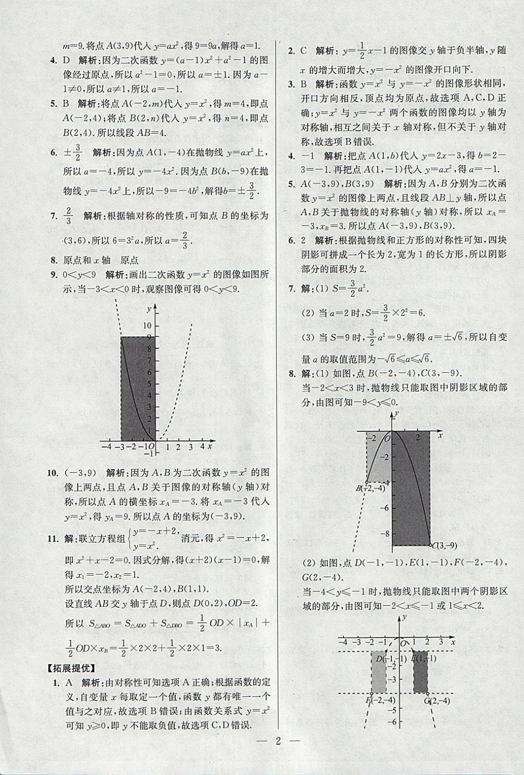 2018年初中數(shù)學小題狂做九年級下冊蘇科版提優(yōu)版 參考答案第2頁