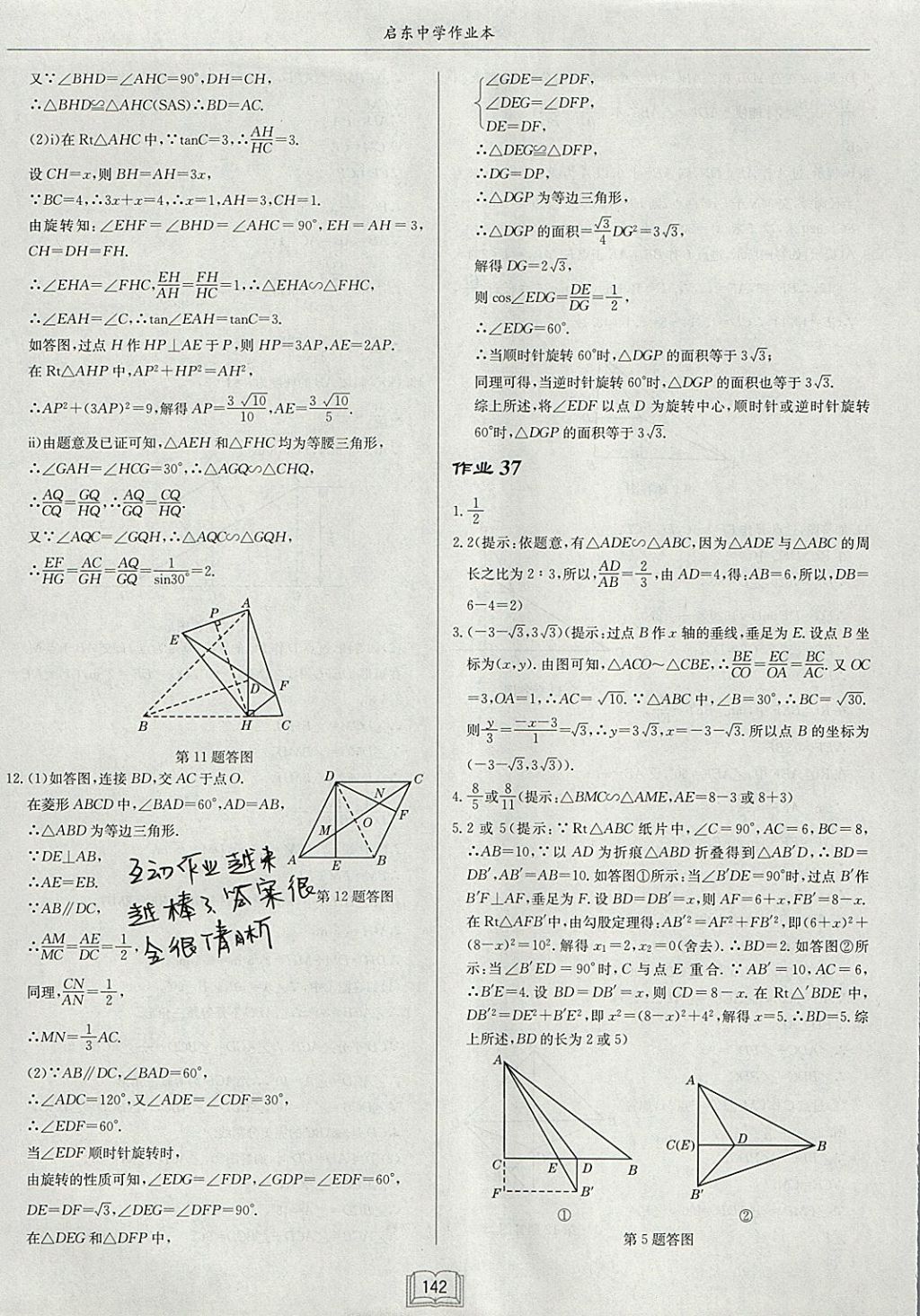 2018年啟東中學作業(yè)本九年級數學下冊北師大版 參考答案第26頁