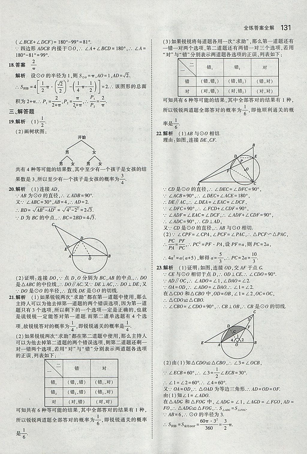 2018年5年中考3年模擬初中數(shù)學(xué)九年級(jí)下冊(cè)魯教版山東專版 參考答案第47頁(yè)