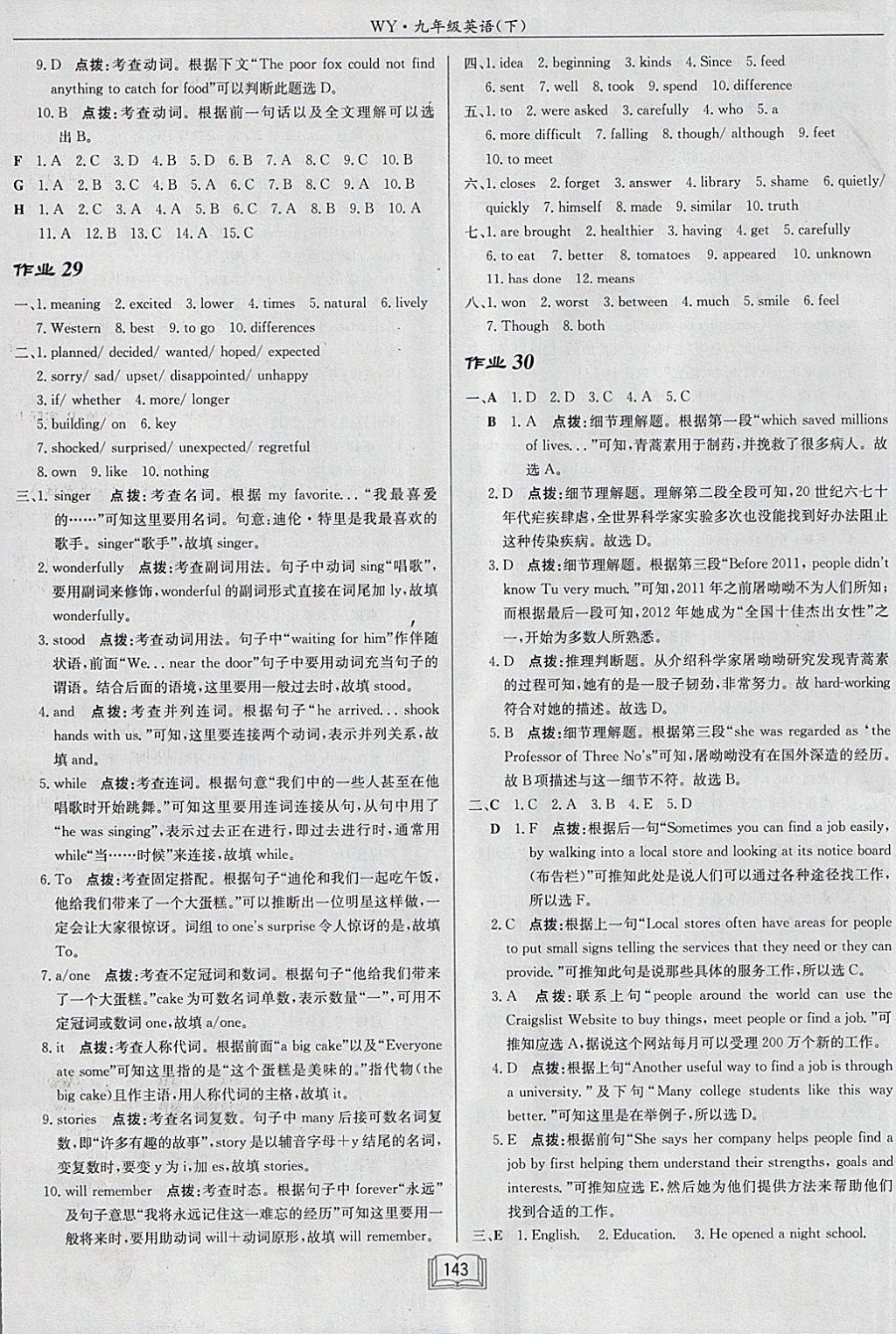 2018年启东中学作业本九年级英语下册外研版 参考答案第15页