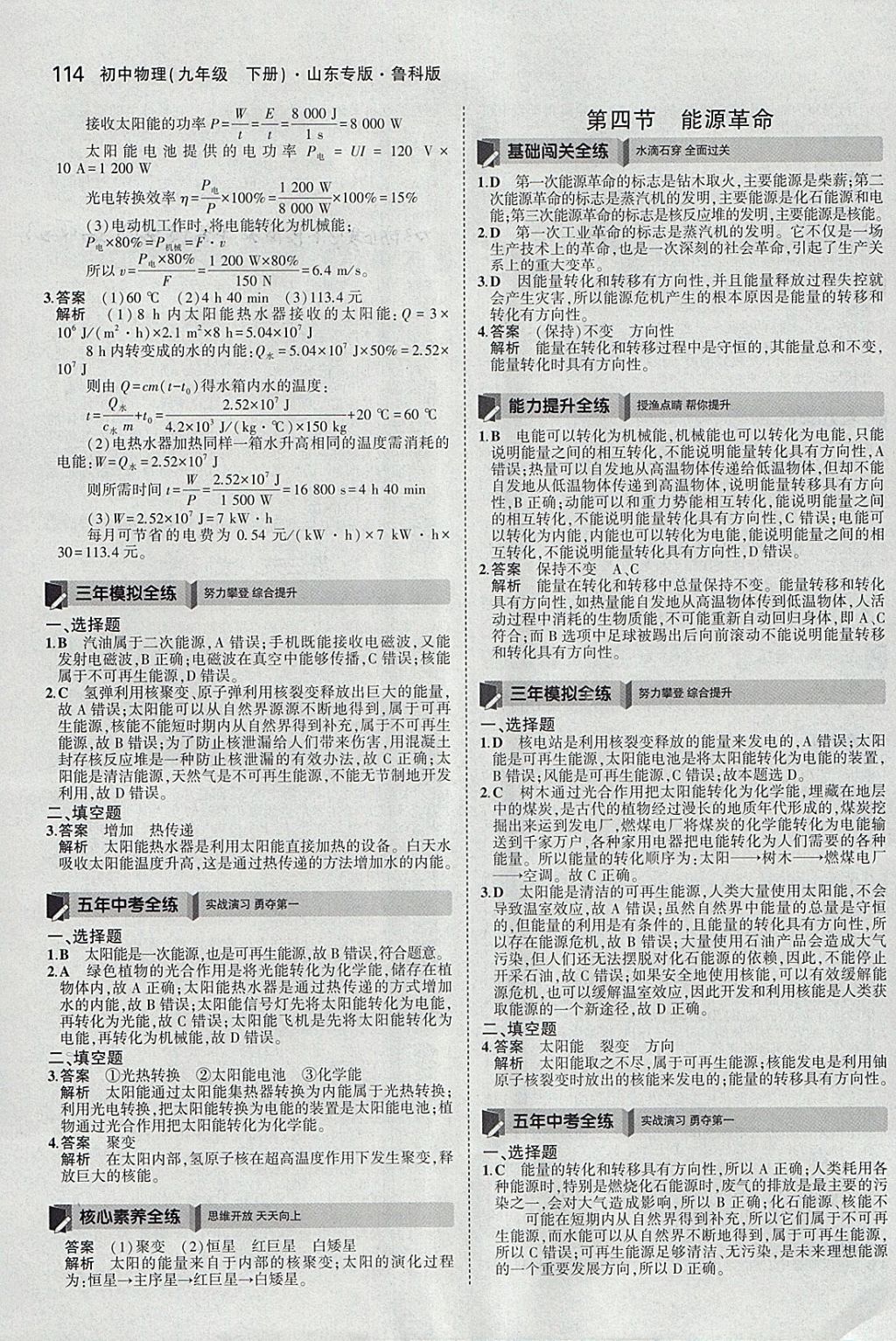 2018年5年中考3年模擬初中物理九年級(jí)下冊魯科版山東專版 參考答案第25頁