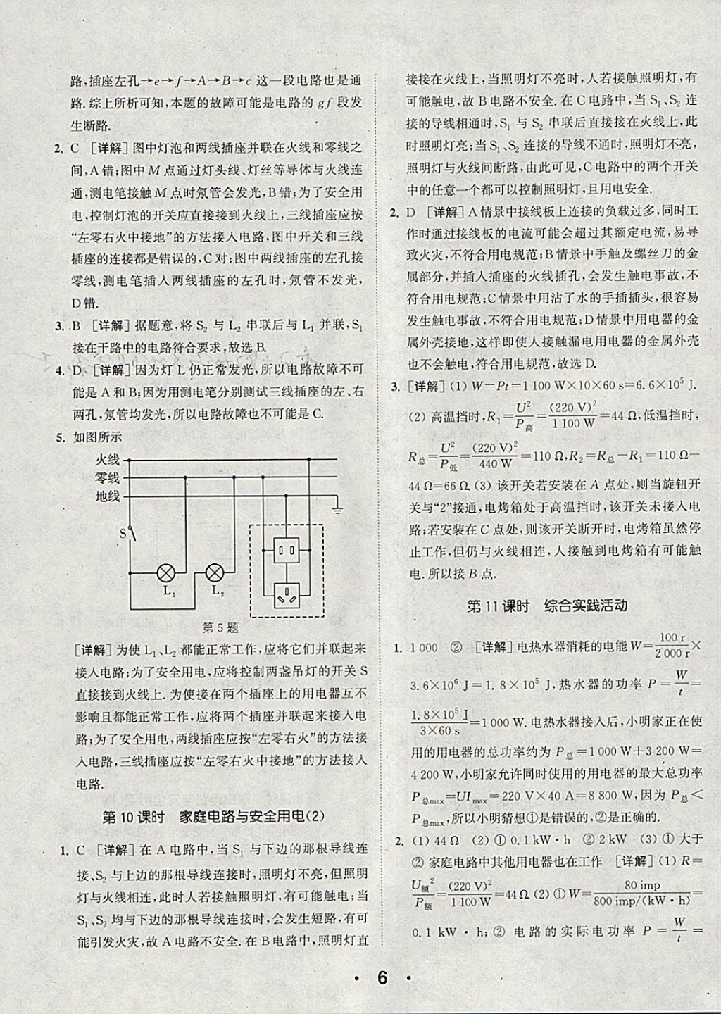 2018年通城學(xué)典初中物理提優(yōu)能手九年級(jí)下冊(cè)蘇科版 參考答案第6頁(yè)