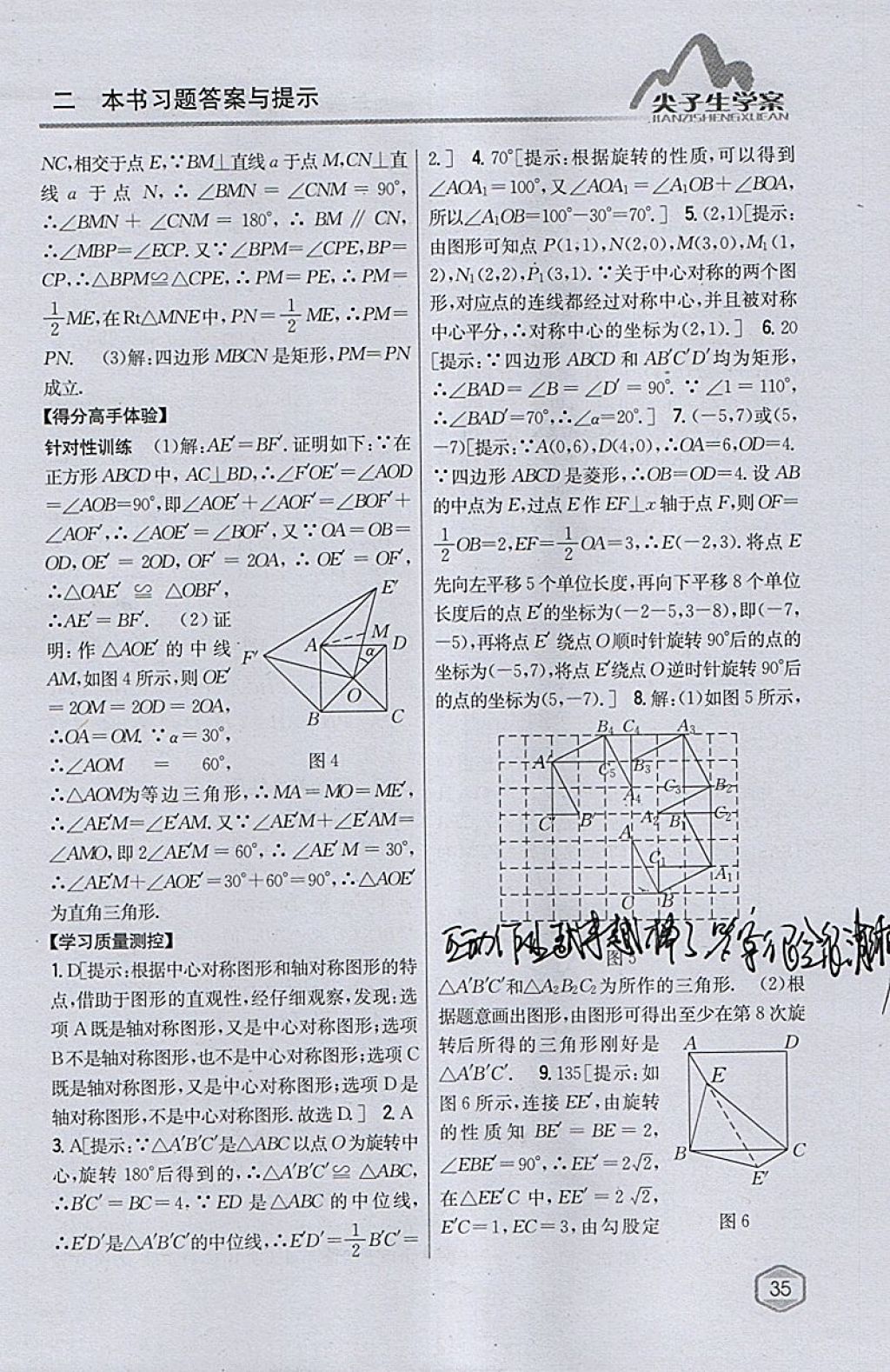 2018年尖子生学案九年级数学下册沪科版 参考答案第2页