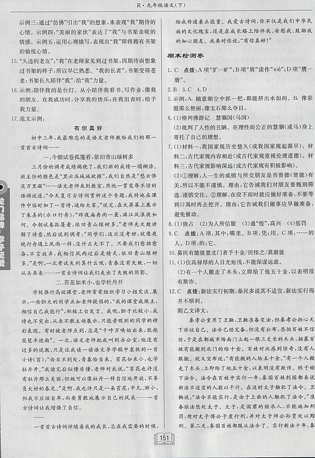 2018年啟東中學作業(yè)本九年級語文下冊人教版 參考答案第31頁